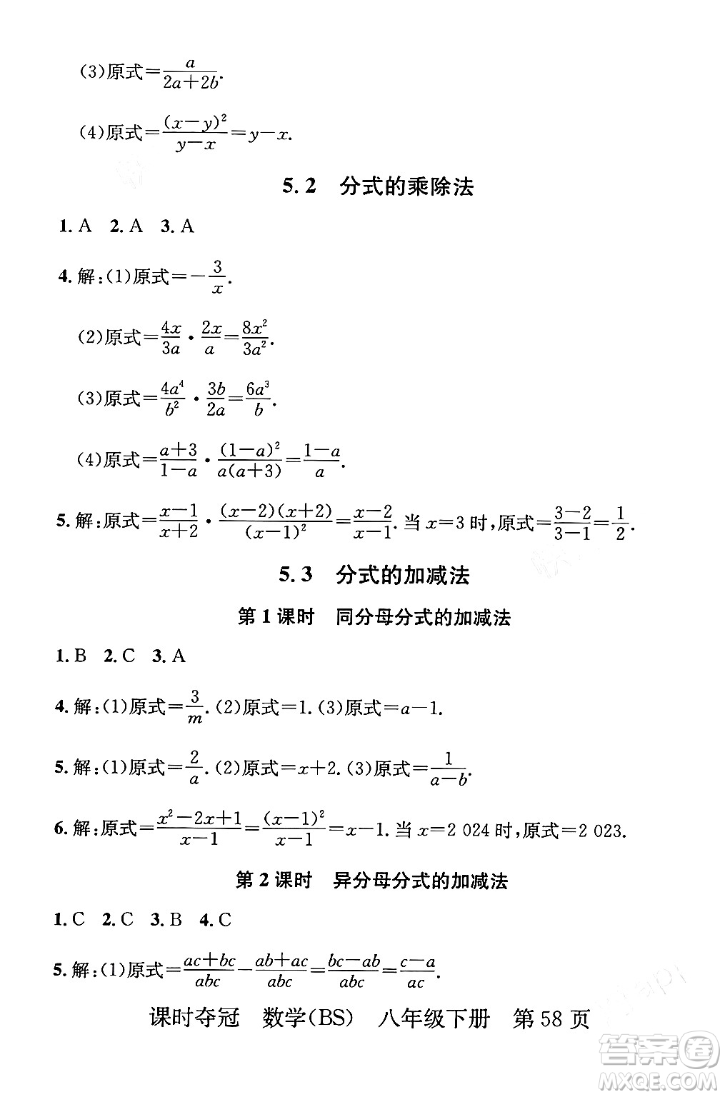 安徽師范大學出版社2024年春課時奪冠八年級數(shù)學下冊北師大版答案