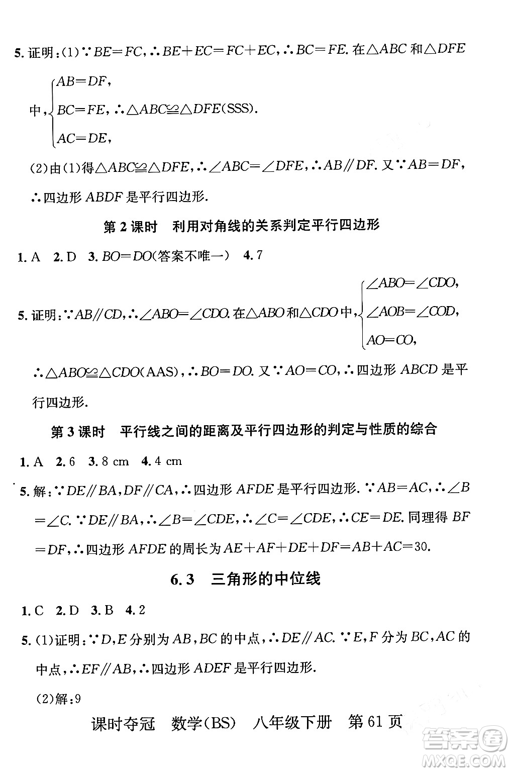 安徽師范大學出版社2024年春課時奪冠八年級數(shù)學下冊北師大版答案