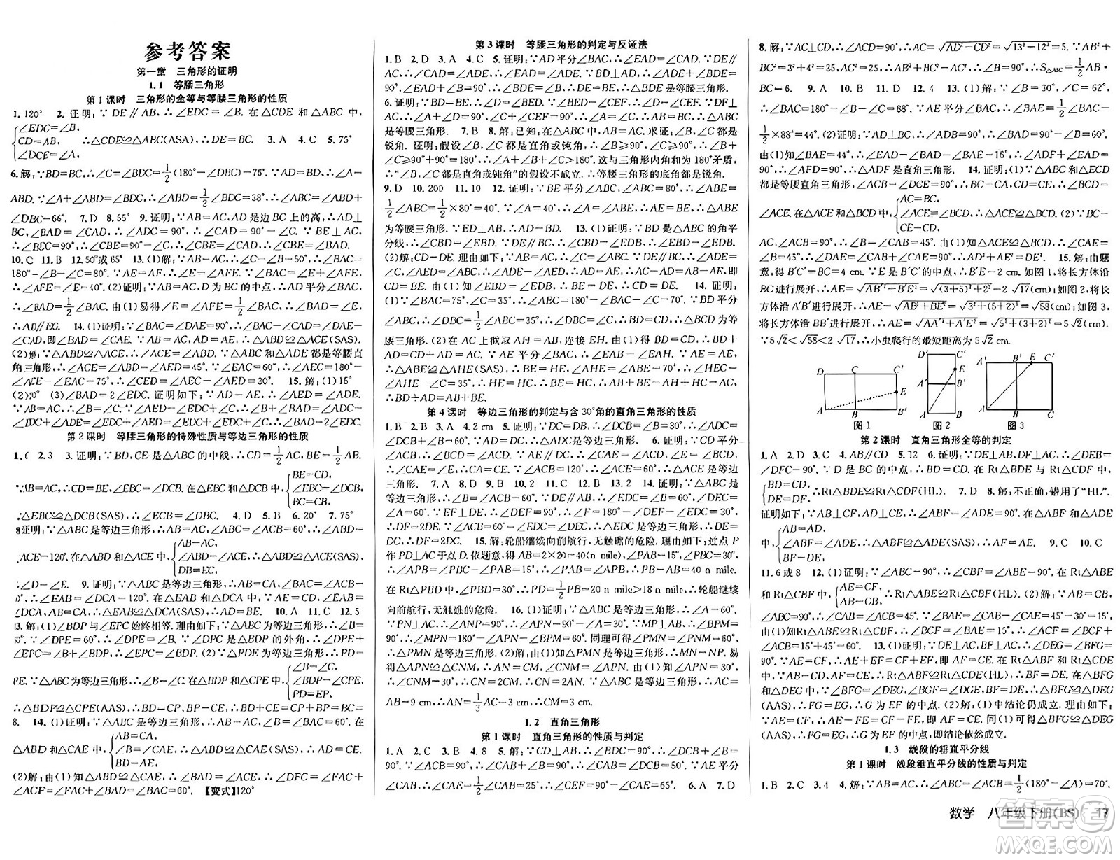 安徽師范大學出版社2024年春課時奪冠八年級數(shù)學下冊北師大版答案