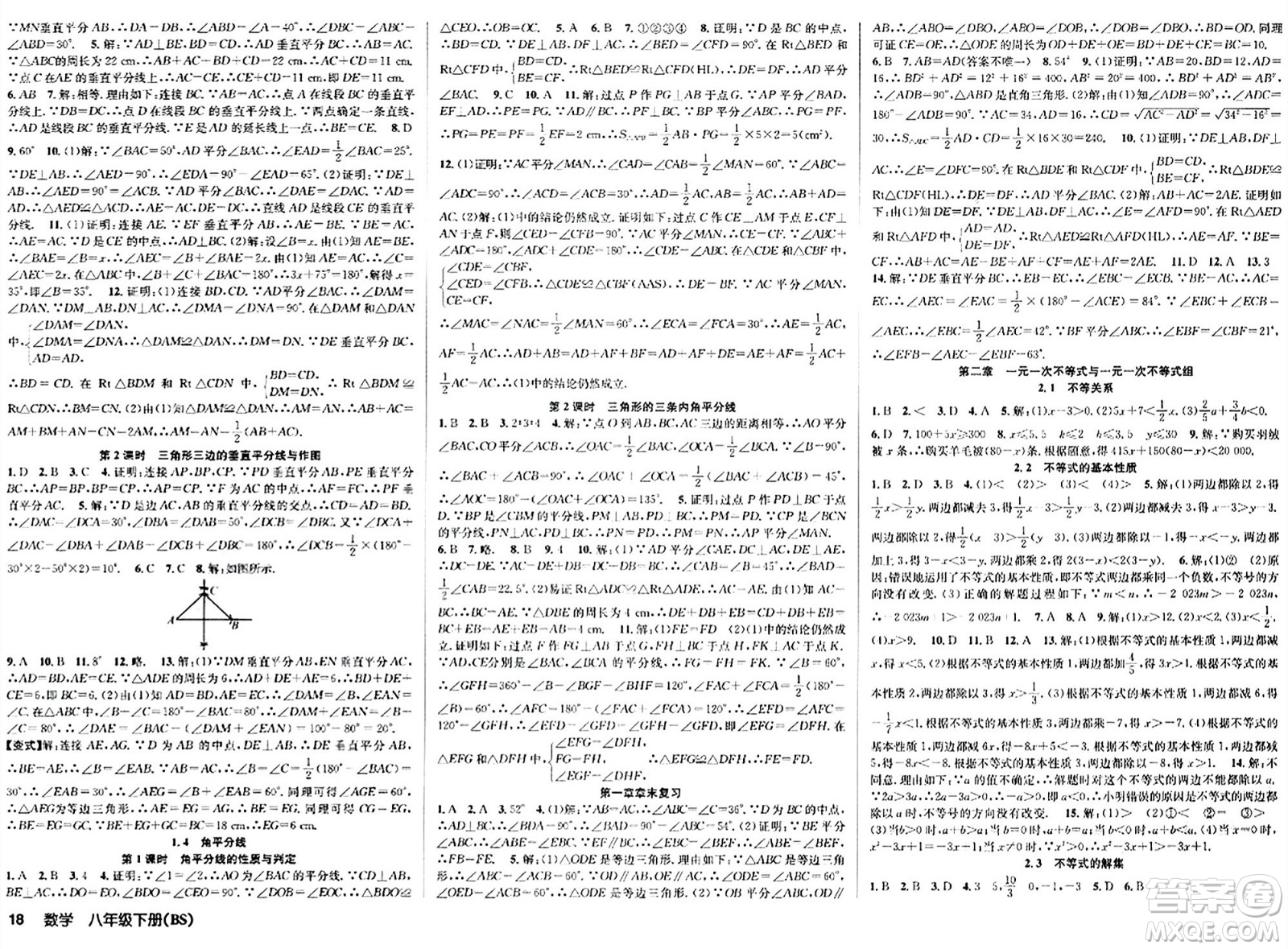 安徽師范大學出版社2024年春課時奪冠八年級數(shù)學下冊北師大版答案