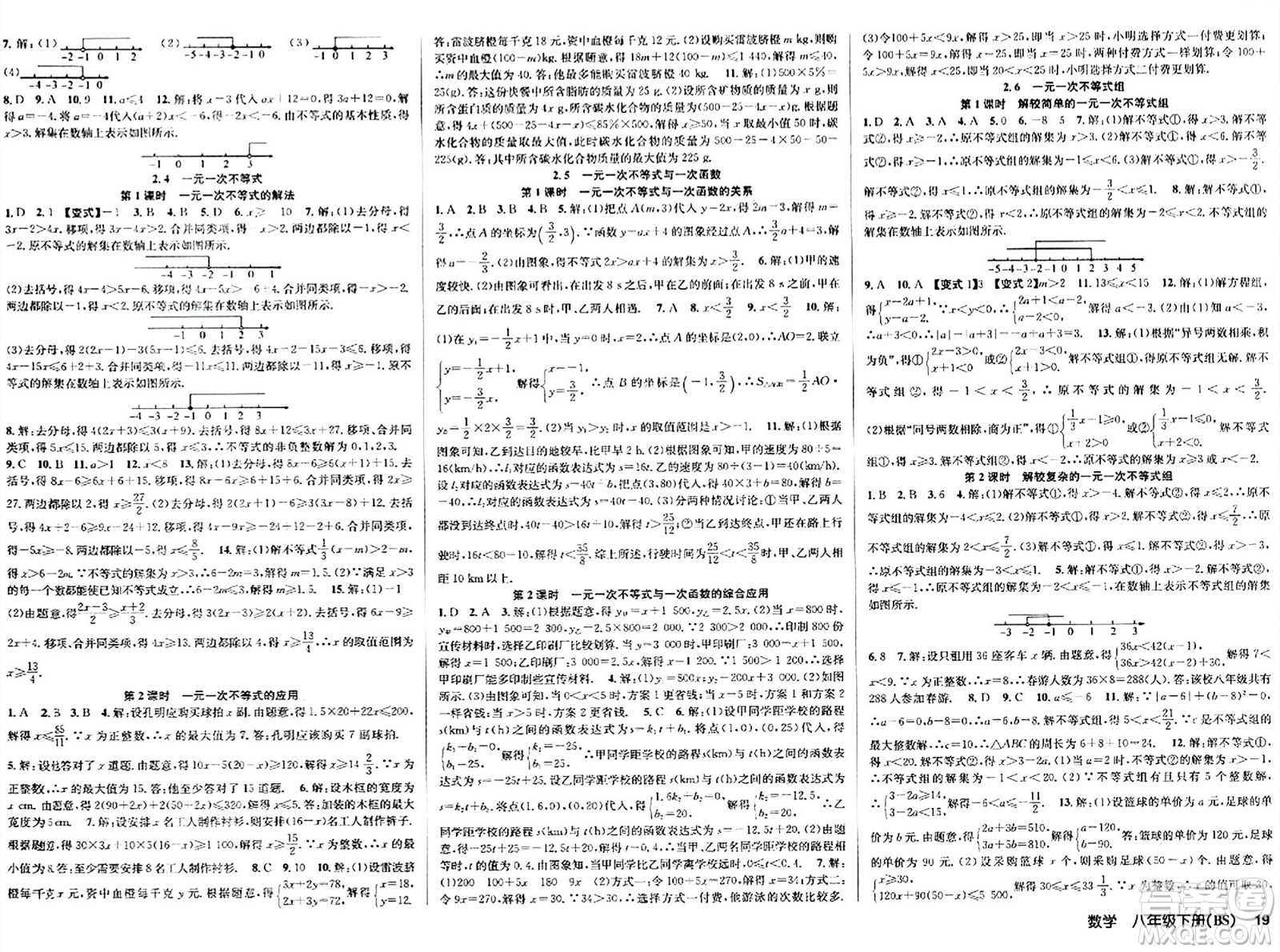 安徽師范大學出版社2024年春課時奪冠八年級數(shù)學下冊北師大版答案