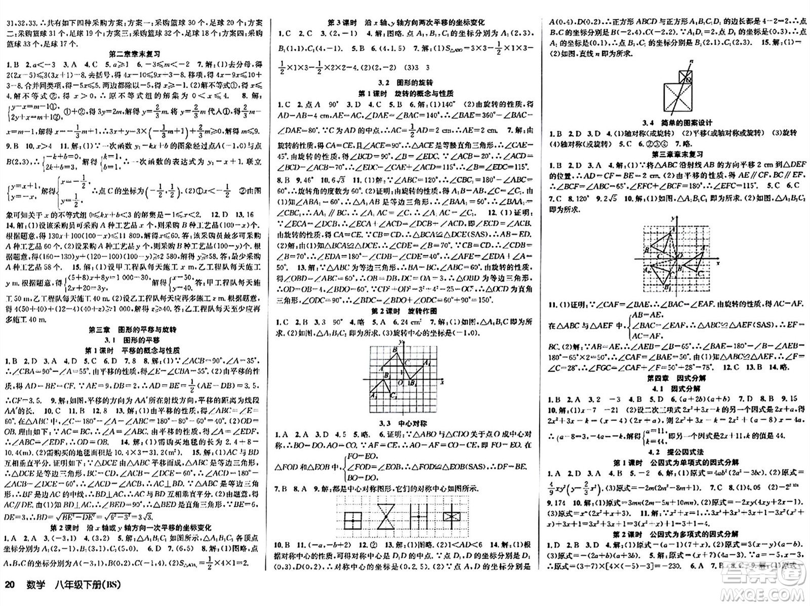 安徽師范大學出版社2024年春課時奪冠八年級數(shù)學下冊北師大版答案