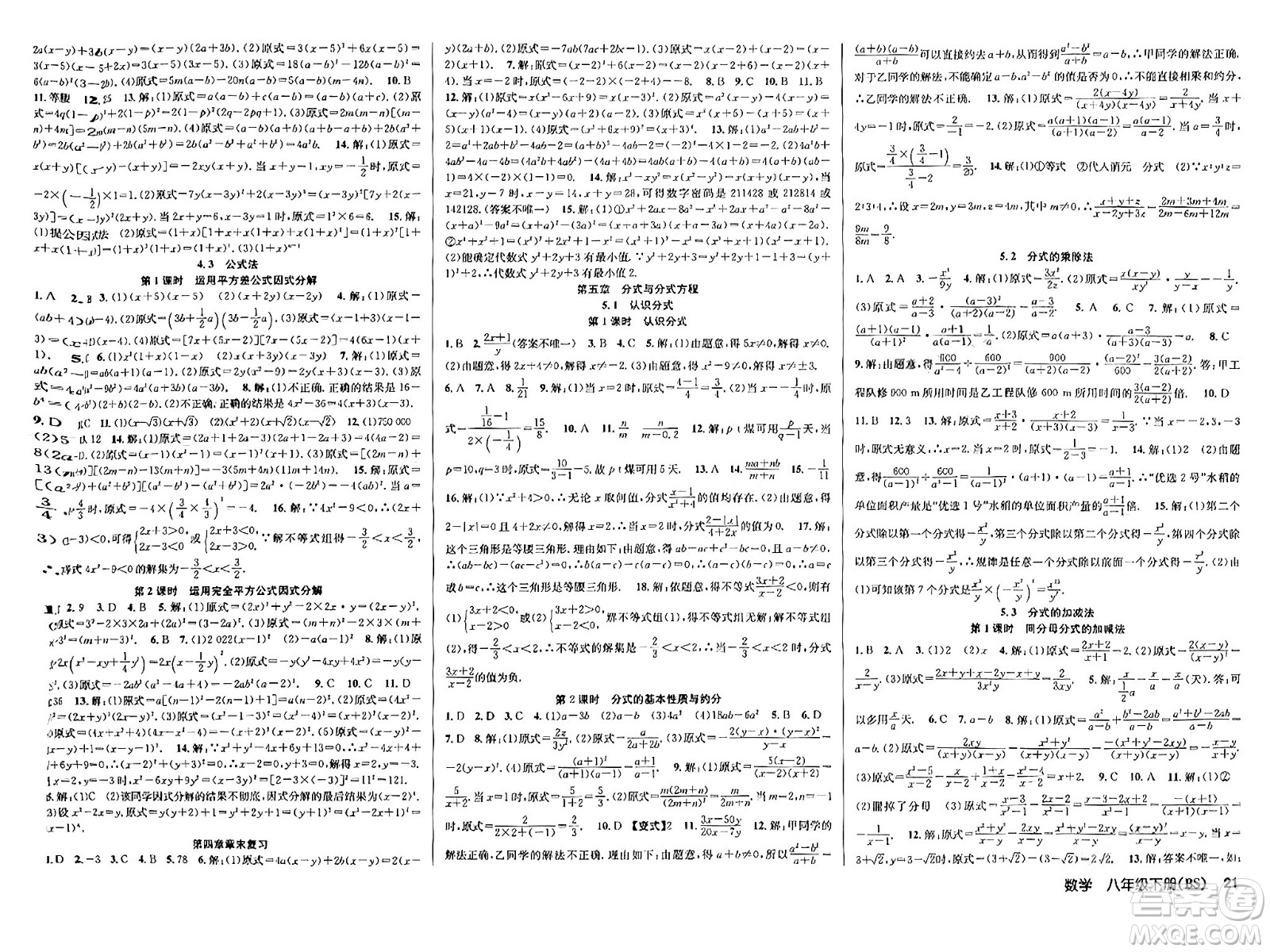 安徽師范大學出版社2024年春課時奪冠八年級數(shù)學下冊北師大版答案