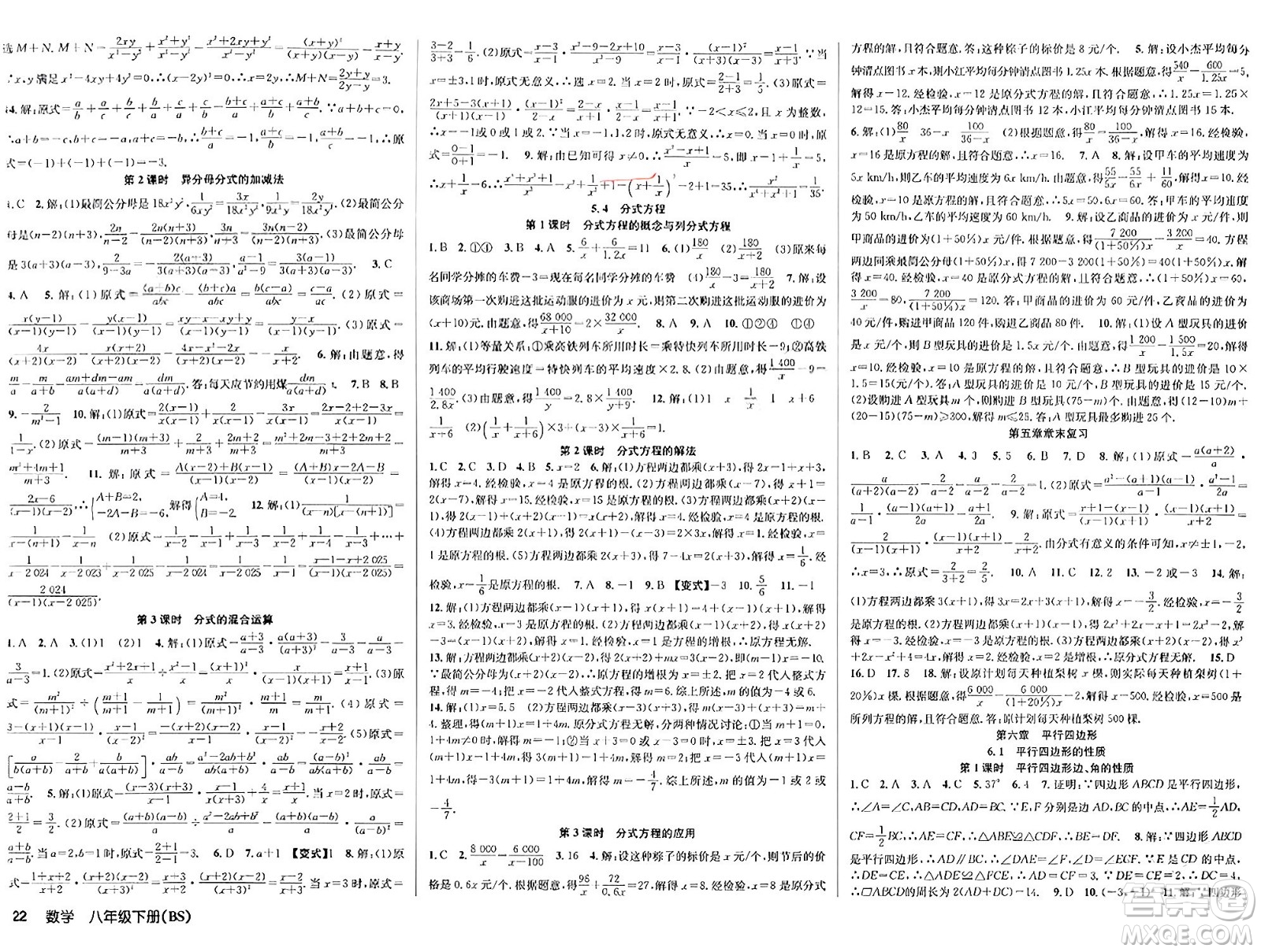 安徽師范大學出版社2024年春課時奪冠八年級數(shù)學下冊北師大版答案