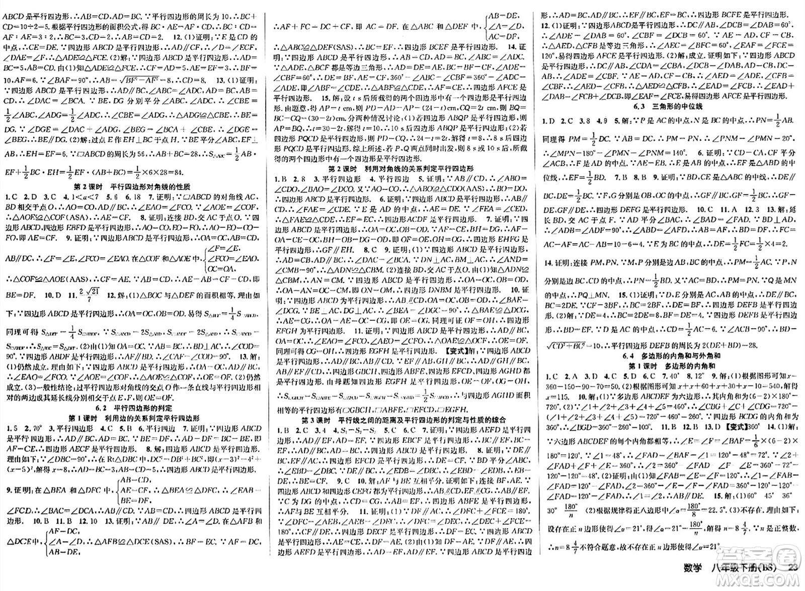 安徽師范大學出版社2024年春課時奪冠八年級數(shù)學下冊北師大版答案