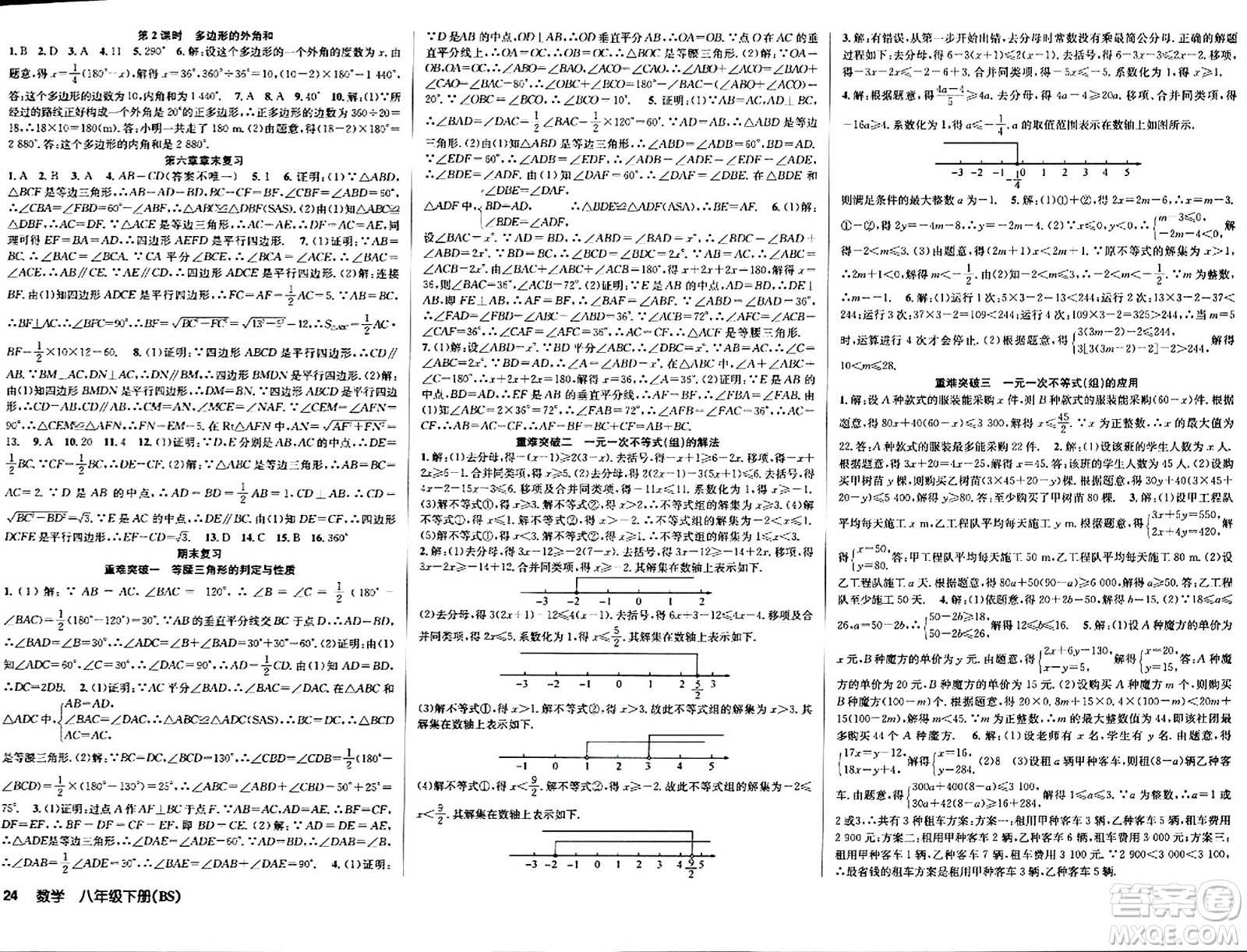 安徽師范大學出版社2024年春課時奪冠八年級數(shù)學下冊北師大版答案