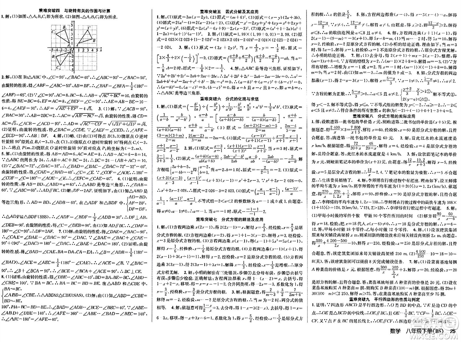 安徽師范大學出版社2024年春課時奪冠八年級數(shù)學下冊北師大版答案