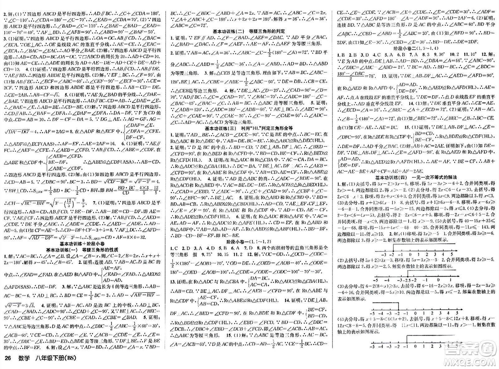 安徽師范大學出版社2024年春課時奪冠八年級數(shù)學下冊北師大版答案