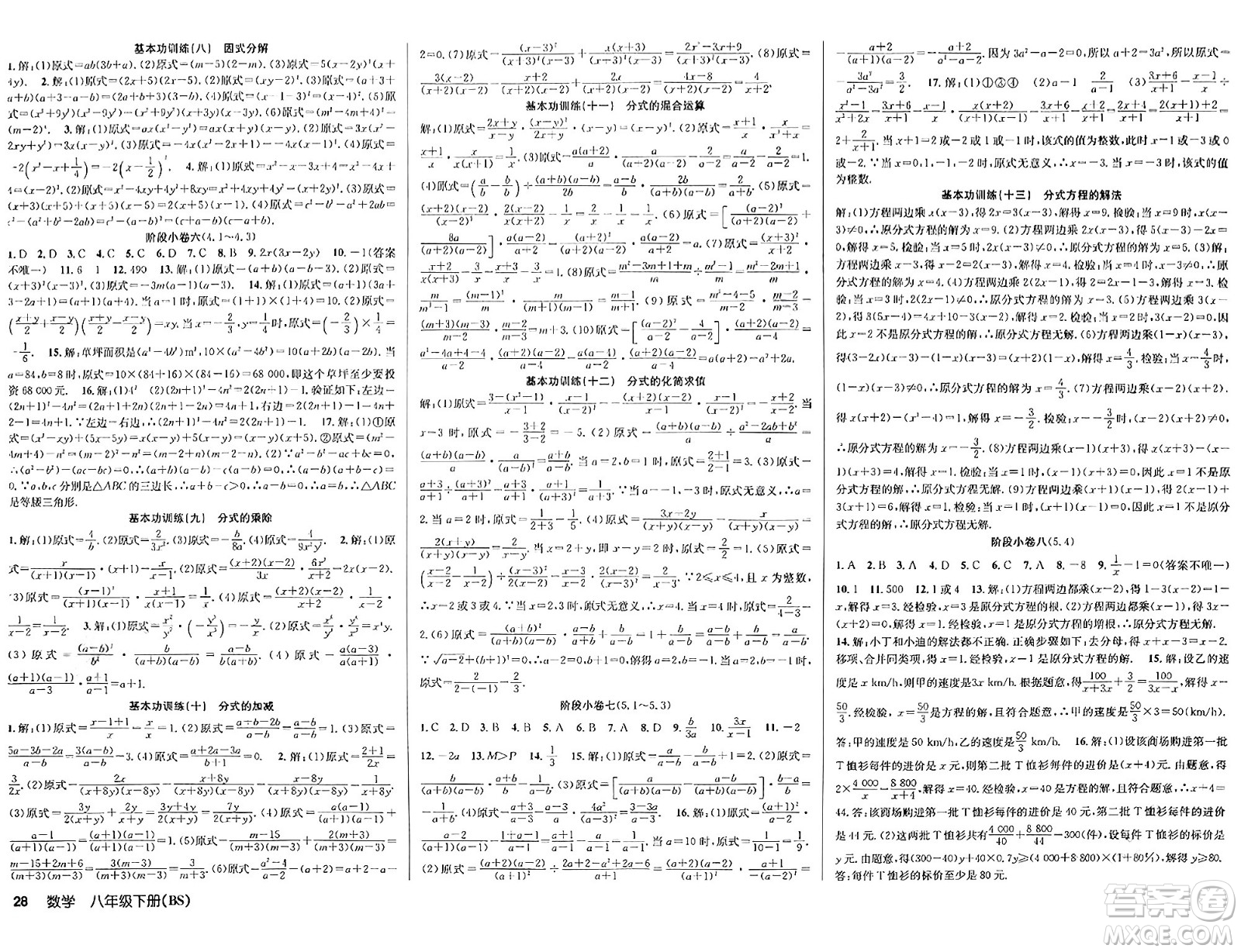 安徽師范大學出版社2024年春課時奪冠八年級數(shù)學下冊北師大版答案