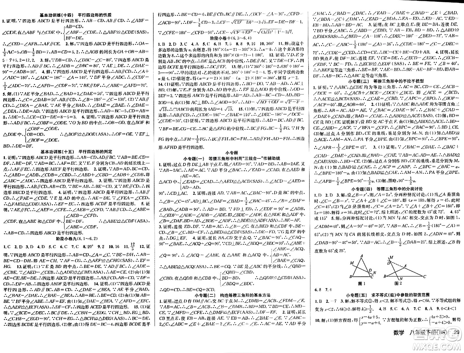 安徽師范大學出版社2024年春課時奪冠八年級數(shù)學下冊北師大版答案