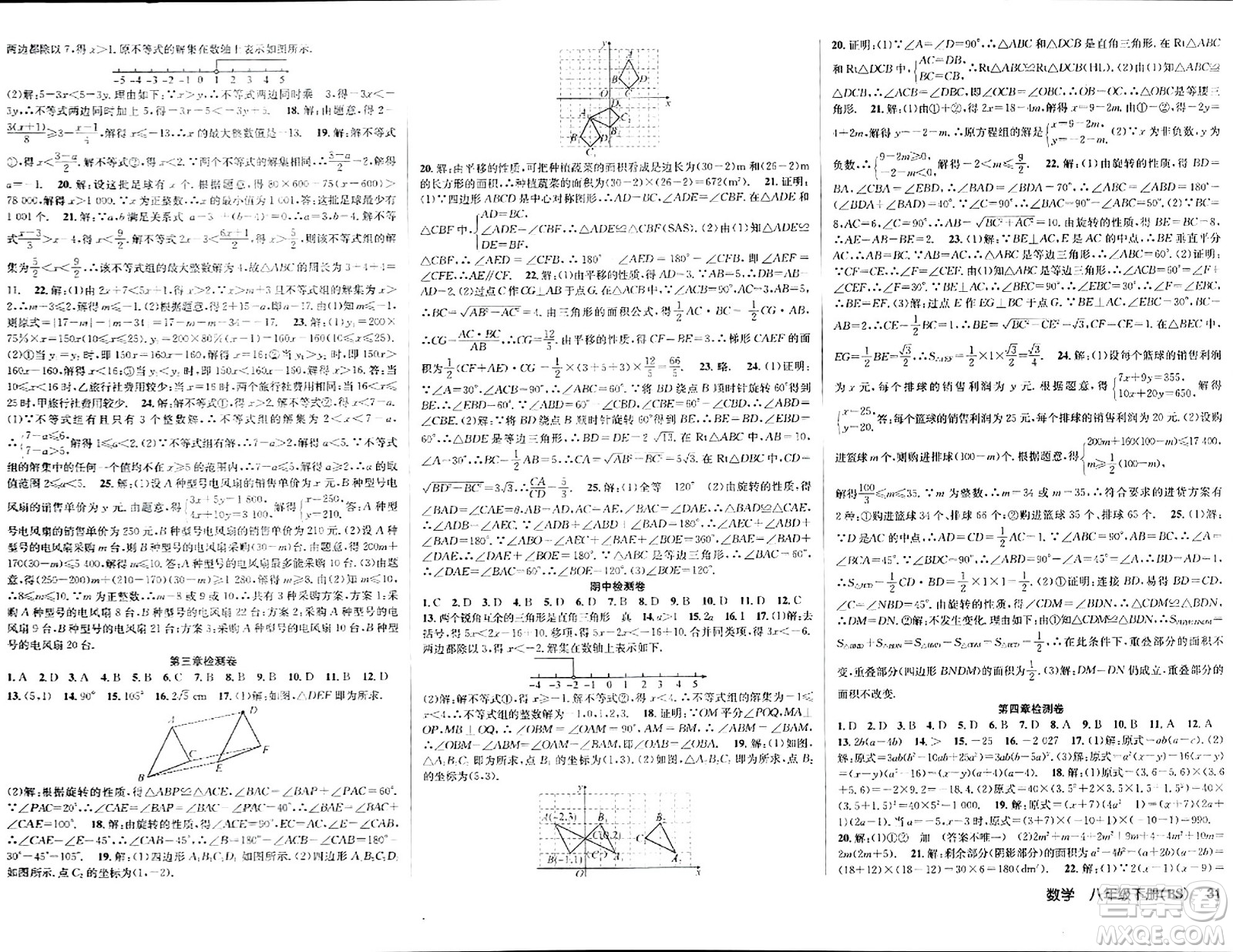 安徽師范大學出版社2024年春課時奪冠八年級數(shù)學下冊北師大版答案