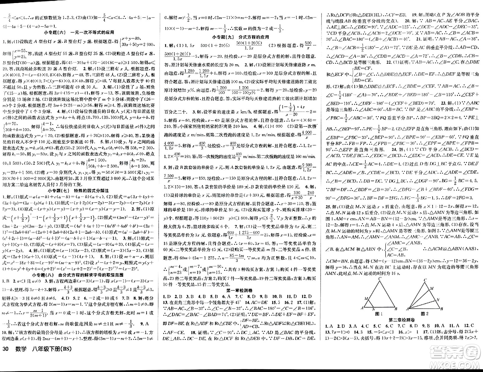 安徽師范大學出版社2024年春課時奪冠八年級數(shù)學下冊北師大版答案