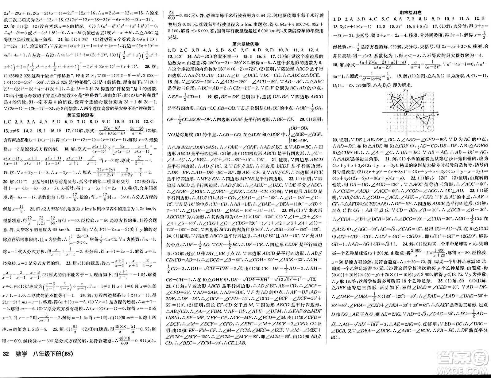 安徽師范大學出版社2024年春課時奪冠八年級數(shù)學下冊北師大版答案