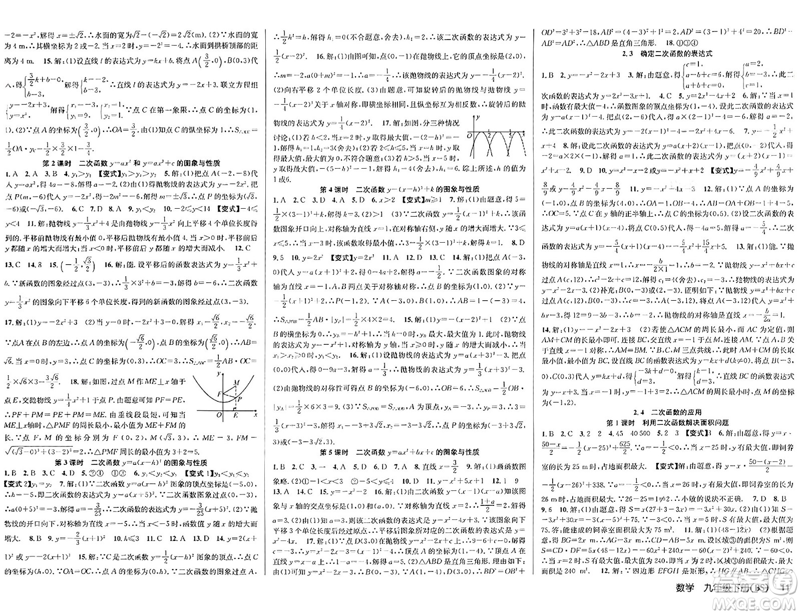 安徽師范大學(xué)出版社2024年春課時(shí)奪冠九年級(jí)數(shù)學(xué)下冊(cè)北師大版答案