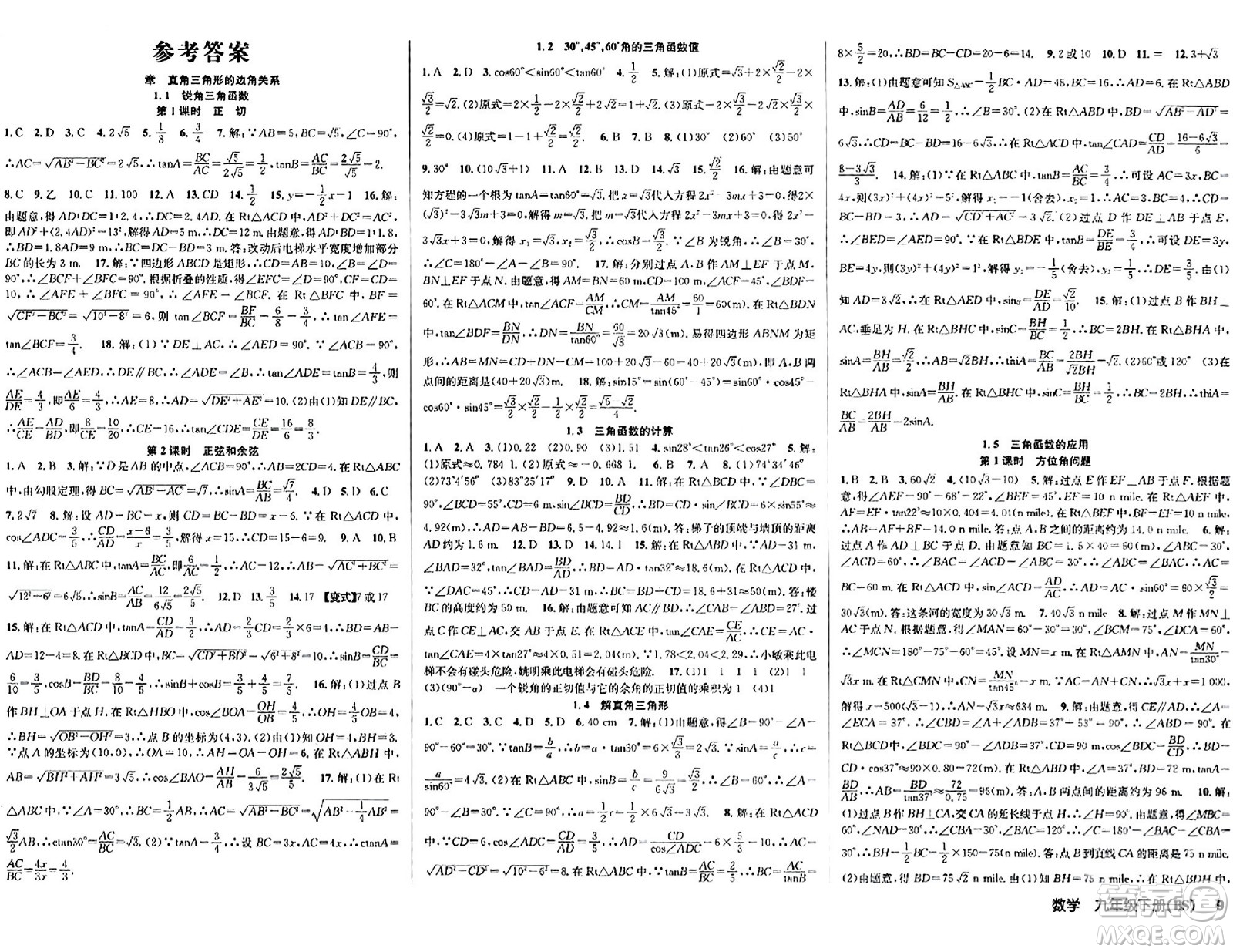 安徽師范大學(xué)出版社2024年春課時(shí)奪冠九年級(jí)數(shù)學(xué)下冊(cè)北師大版答案