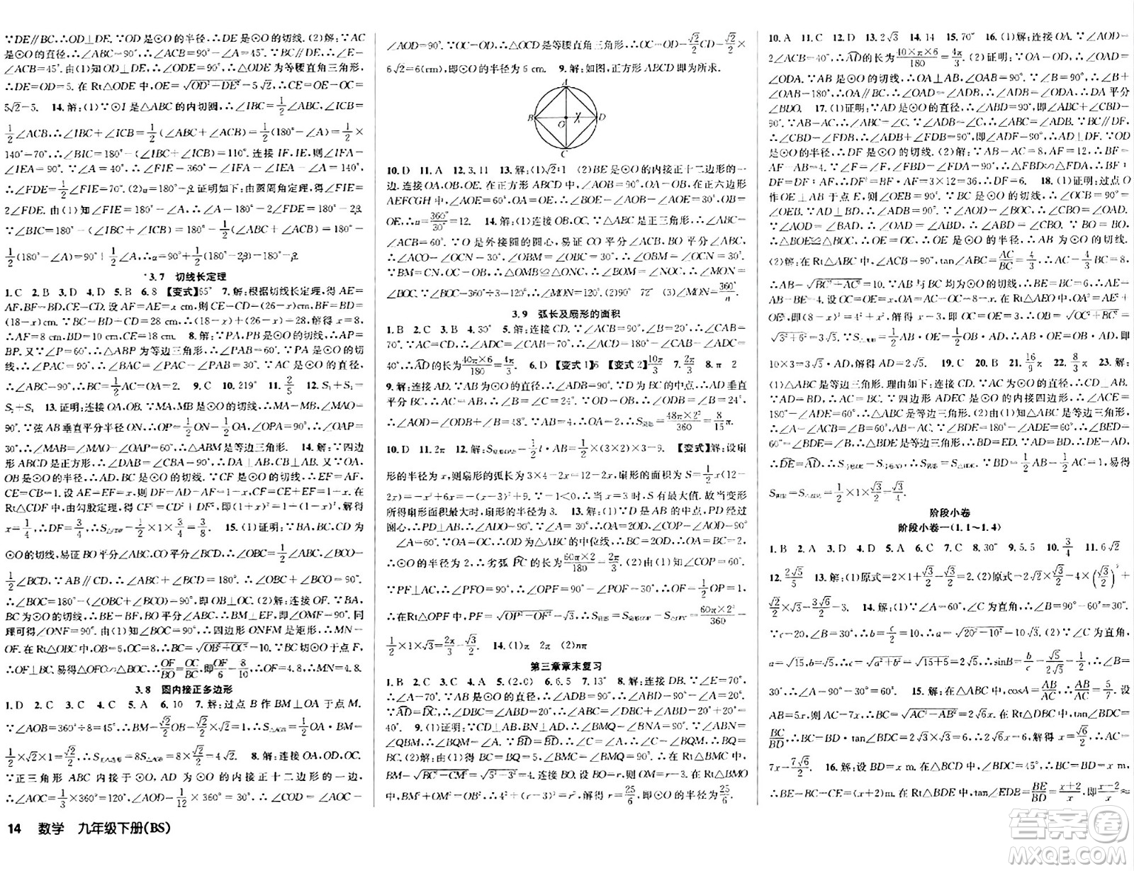 安徽師范大學(xué)出版社2024年春課時(shí)奪冠九年級(jí)數(shù)學(xué)下冊(cè)北師大版答案