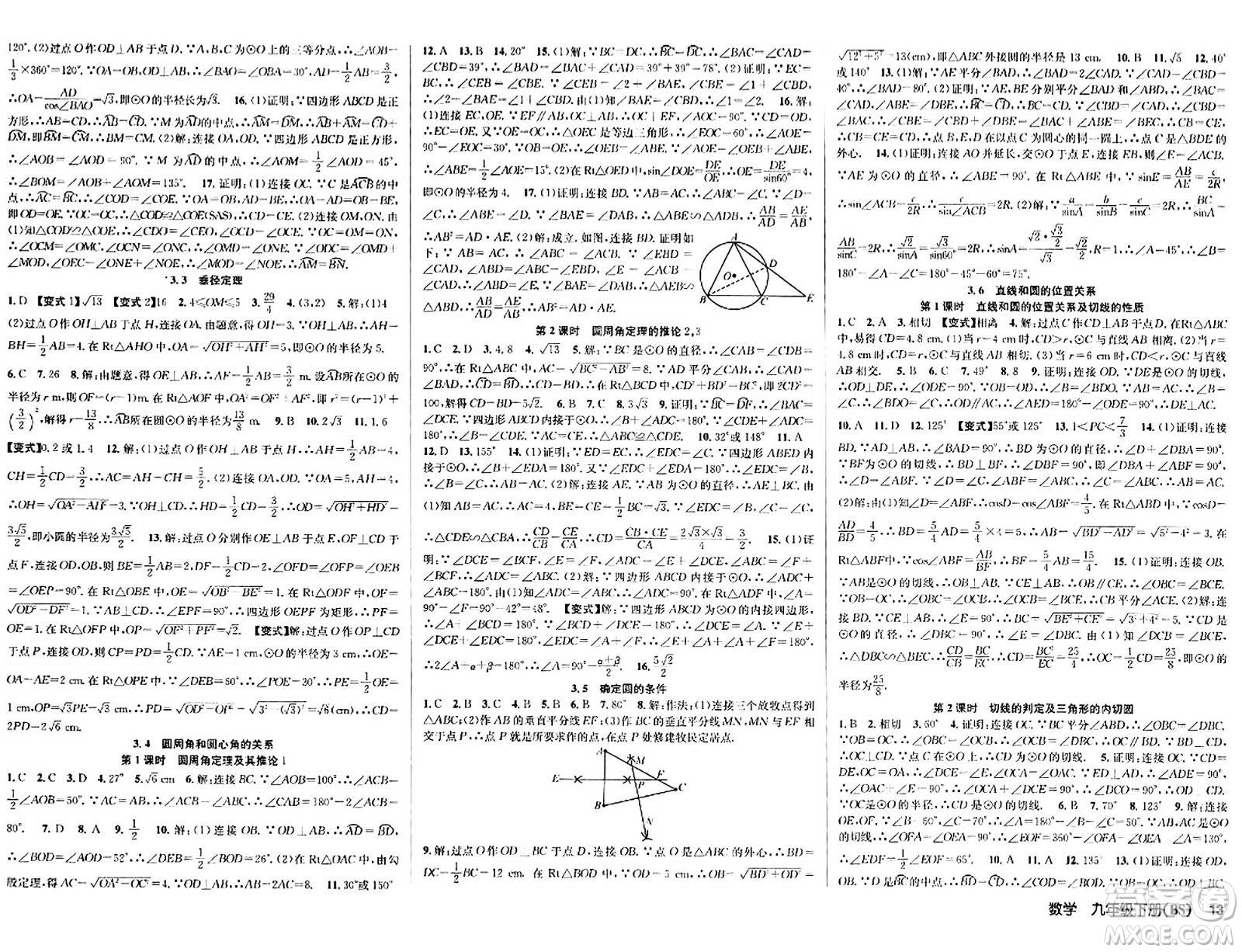 安徽師范大學(xué)出版社2024年春課時(shí)奪冠九年級(jí)數(shù)學(xué)下冊(cè)北師大版答案