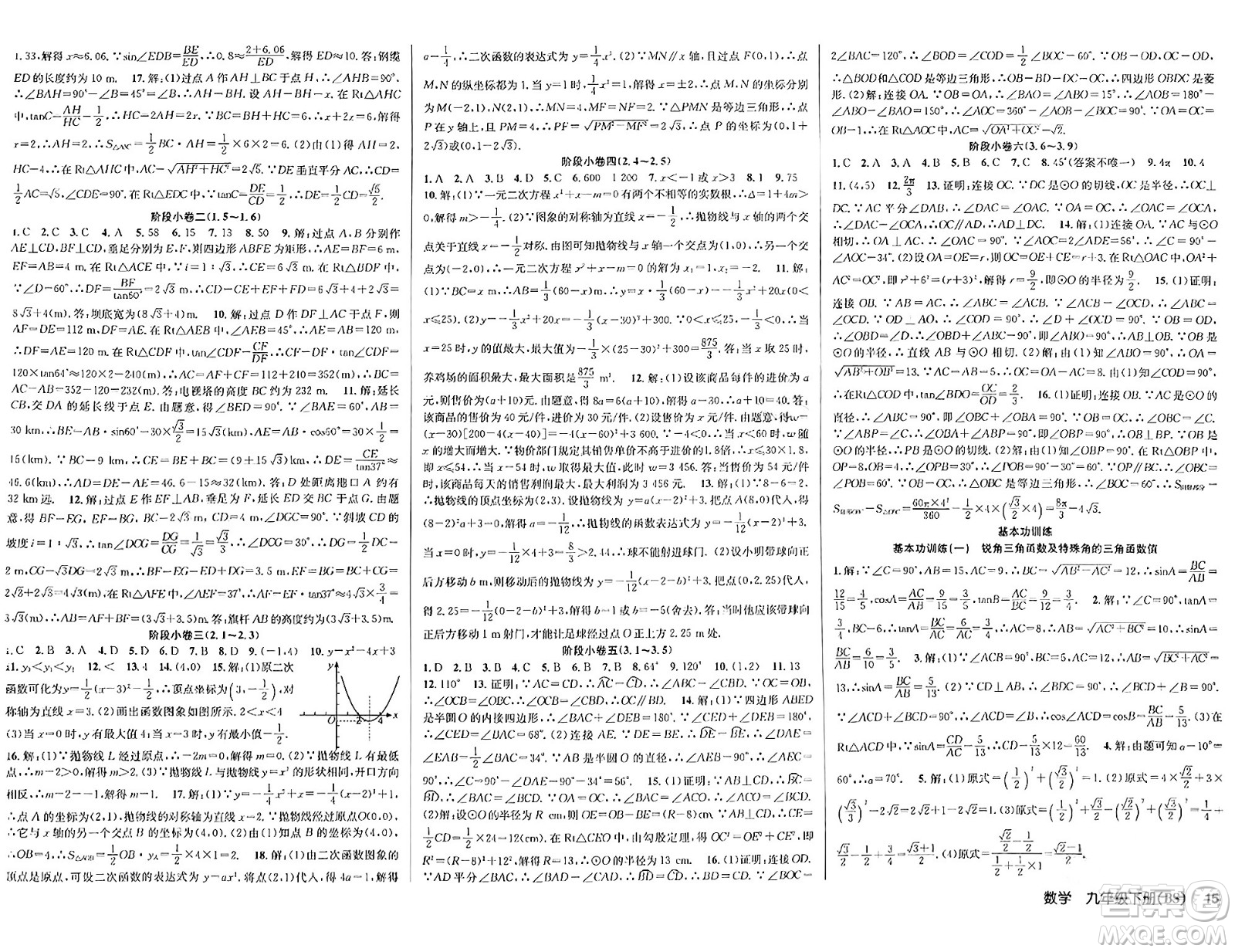 安徽師范大學(xué)出版社2024年春課時(shí)奪冠九年級(jí)數(shù)學(xué)下冊(cè)北師大版答案