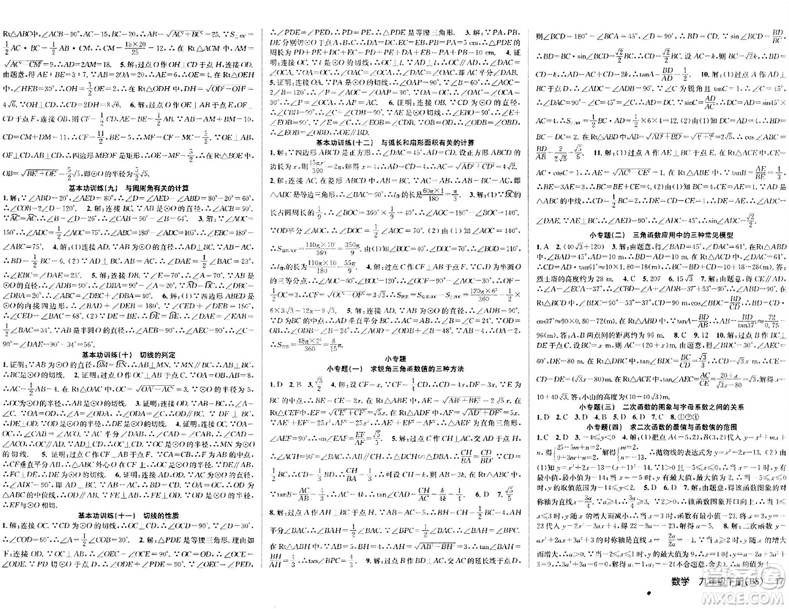 安徽師范大學(xué)出版社2024年春課時(shí)奪冠九年級(jí)數(shù)學(xué)下冊(cè)北師大版答案