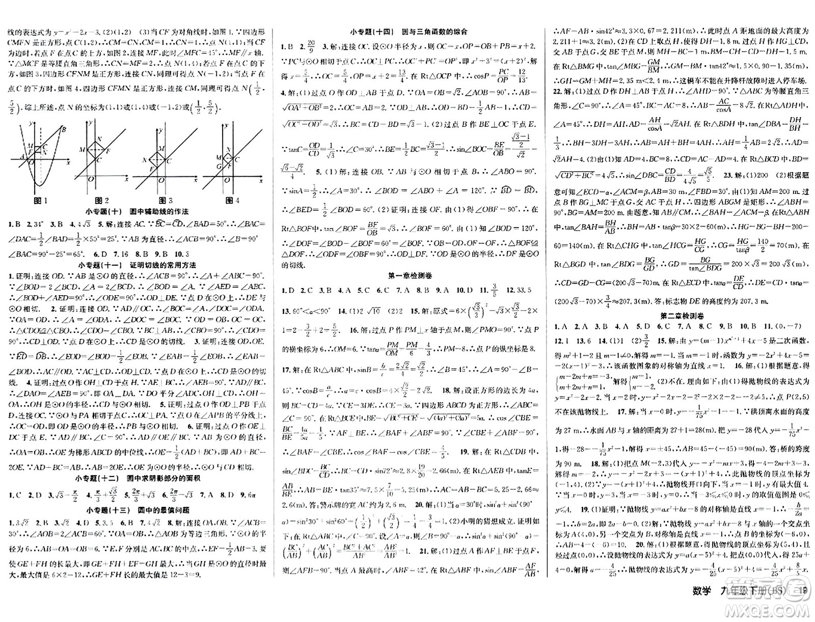 安徽師范大學(xué)出版社2024年春課時(shí)奪冠九年級(jí)數(shù)學(xué)下冊(cè)北師大版答案