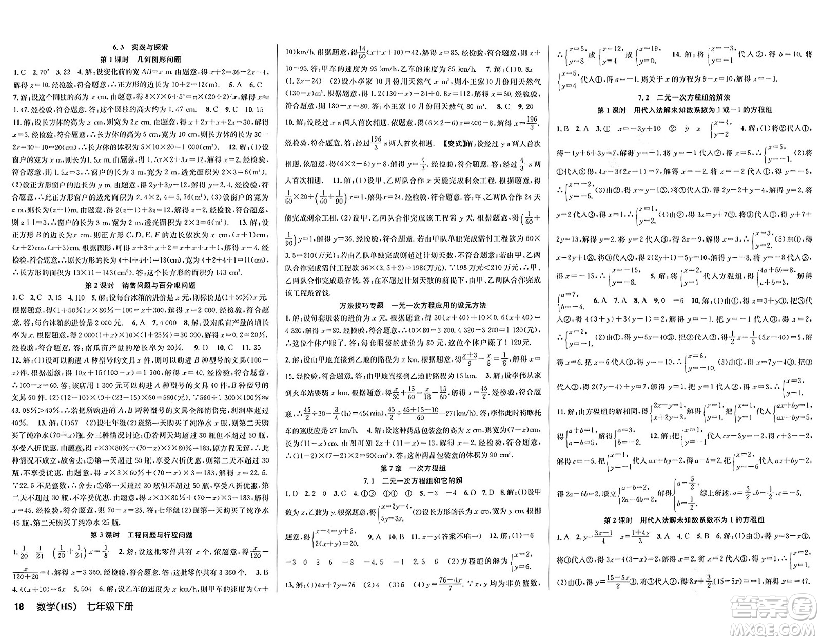 廣東經(jīng)濟(jì)出版社2024年春課時(shí)奪冠七年級(jí)數(shù)學(xué)下冊(cè)華師版答案