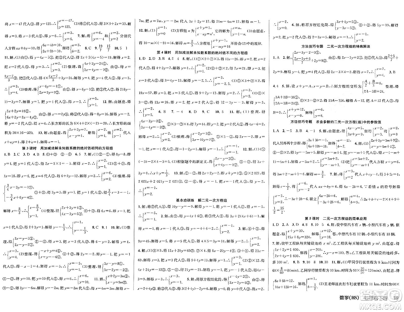 廣東經(jīng)濟(jì)出版社2024年春課時(shí)奪冠七年級(jí)數(shù)學(xué)下冊(cè)華師版答案