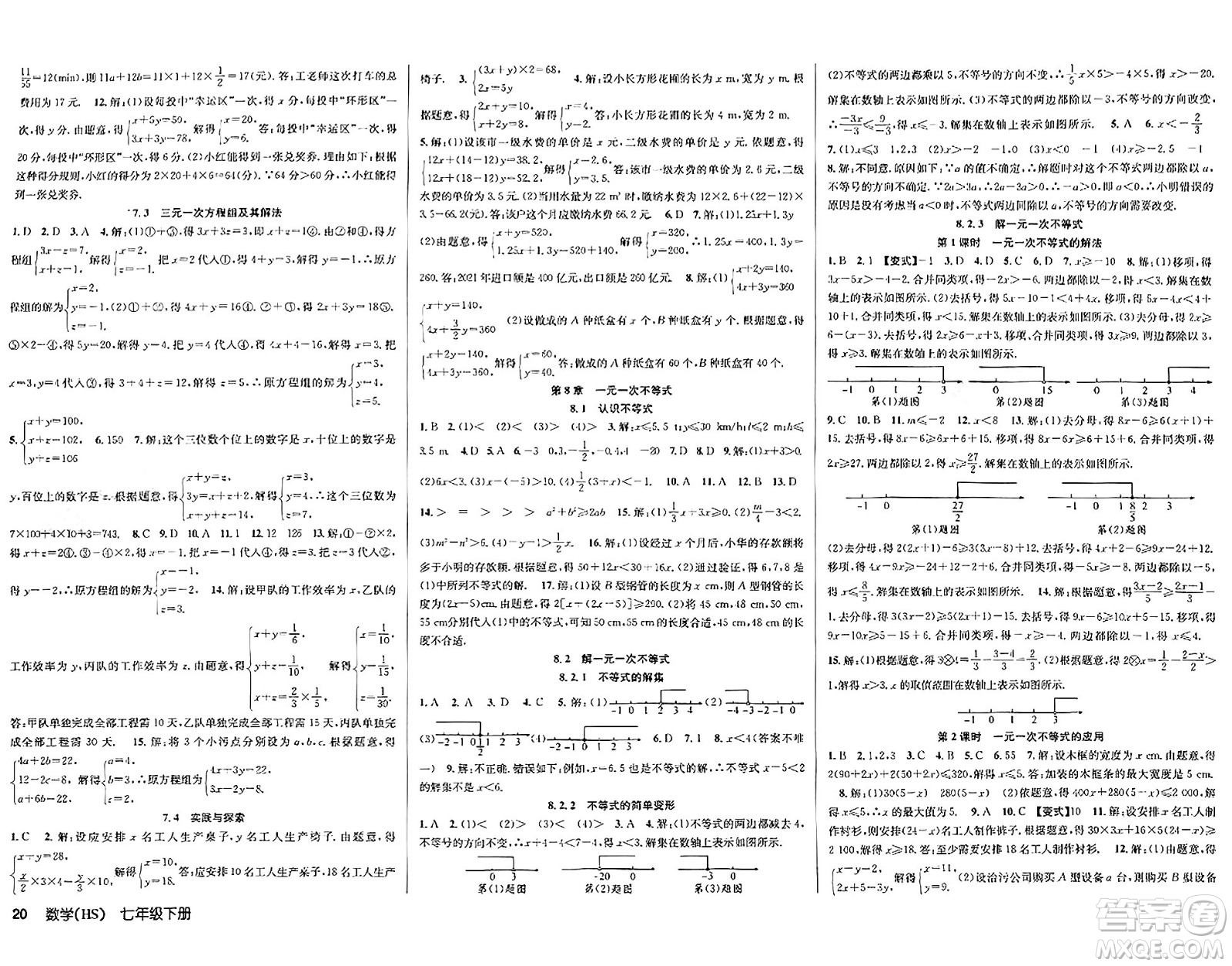 廣東經(jīng)濟(jì)出版社2024年春課時(shí)奪冠七年級(jí)數(shù)學(xué)下冊(cè)華師版答案