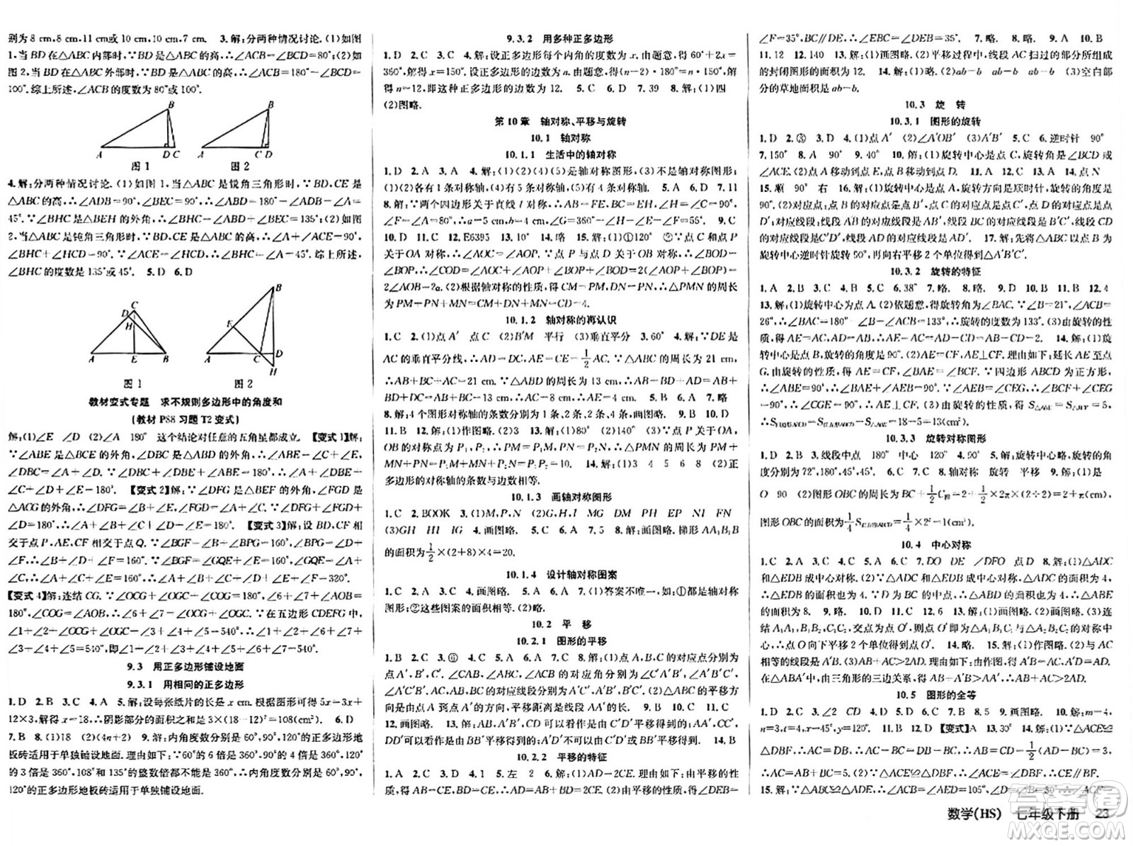 廣東經(jīng)濟(jì)出版社2024年春課時(shí)奪冠七年級(jí)數(shù)學(xué)下冊(cè)華師版答案