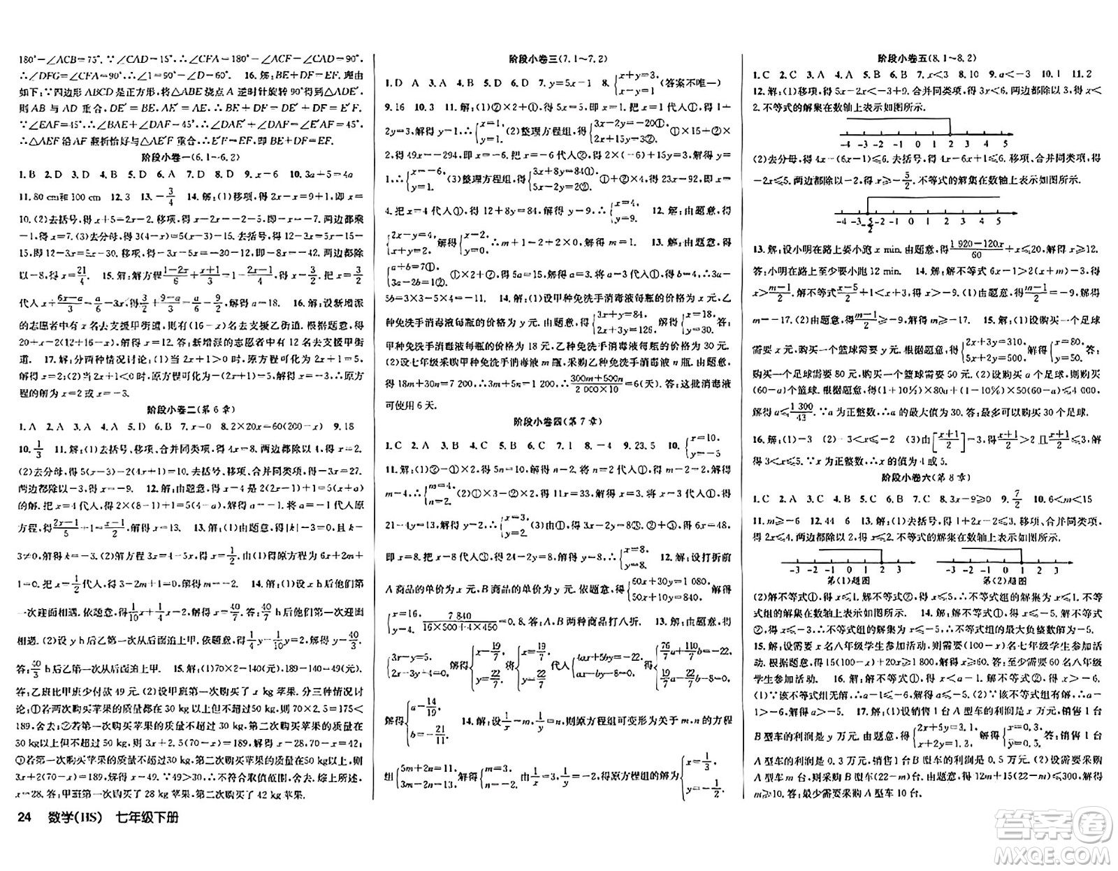 廣東經(jīng)濟(jì)出版社2024年春課時(shí)奪冠七年級(jí)數(shù)學(xué)下冊(cè)華師版答案