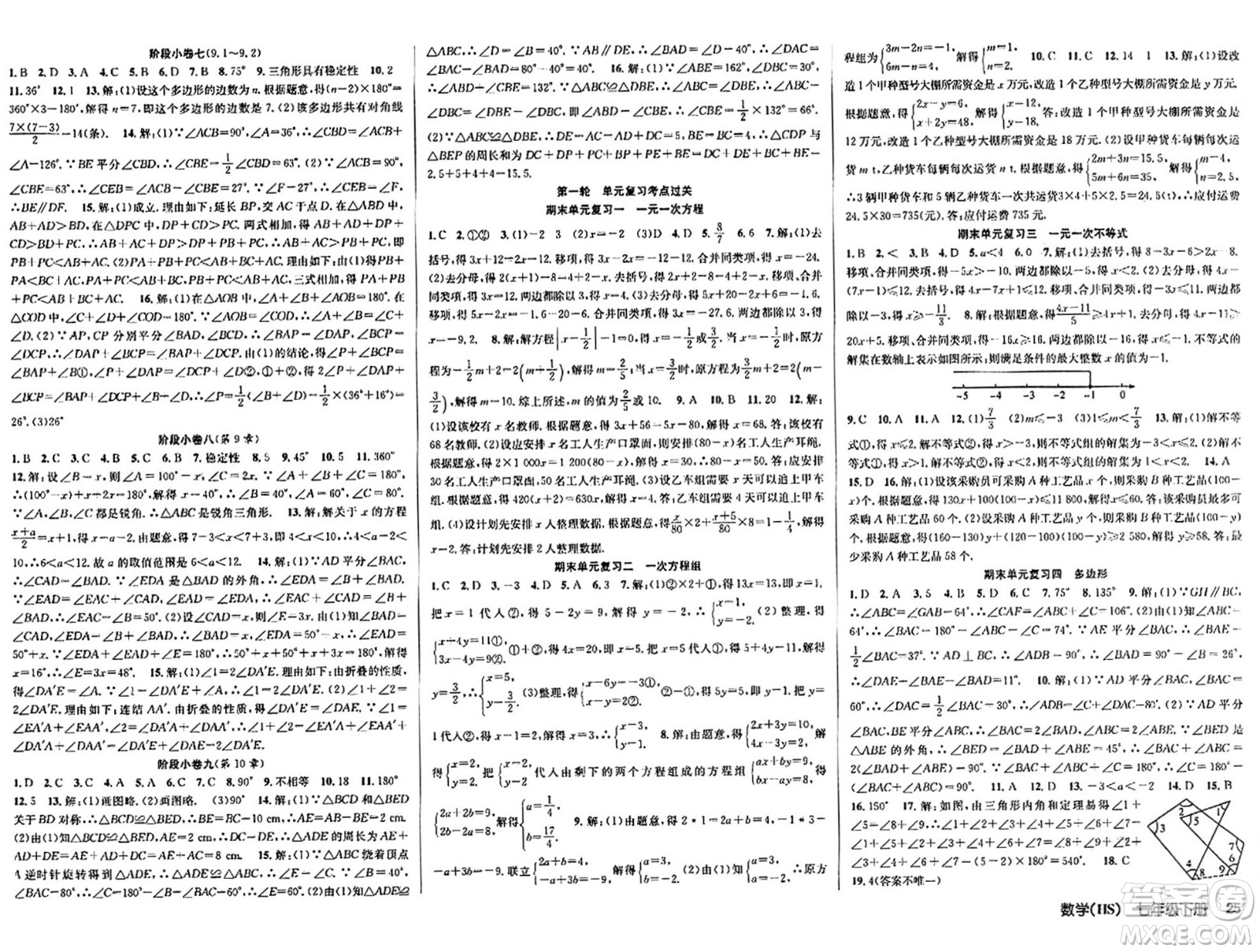 廣東經(jīng)濟(jì)出版社2024年春課時(shí)奪冠七年級(jí)數(shù)學(xué)下冊(cè)華師版答案