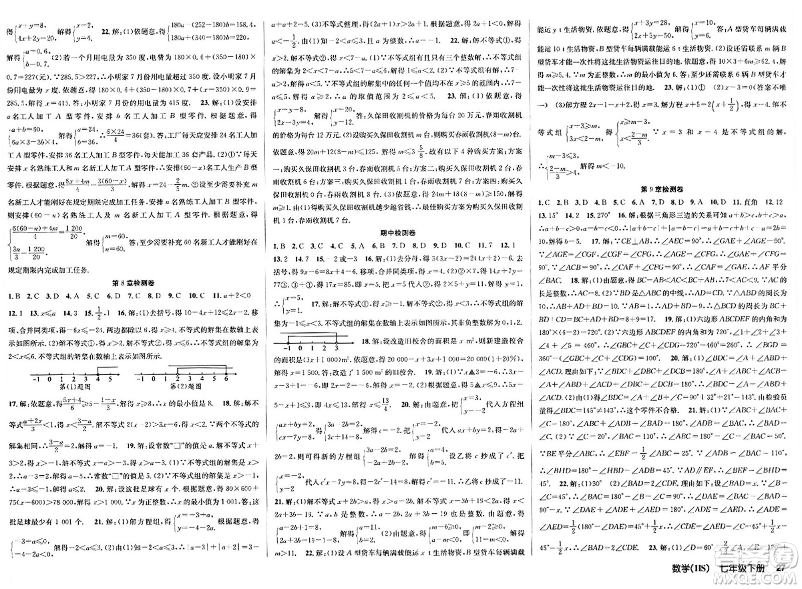 廣東經(jīng)濟(jì)出版社2024年春課時(shí)奪冠七年級(jí)數(shù)學(xué)下冊(cè)華師版答案