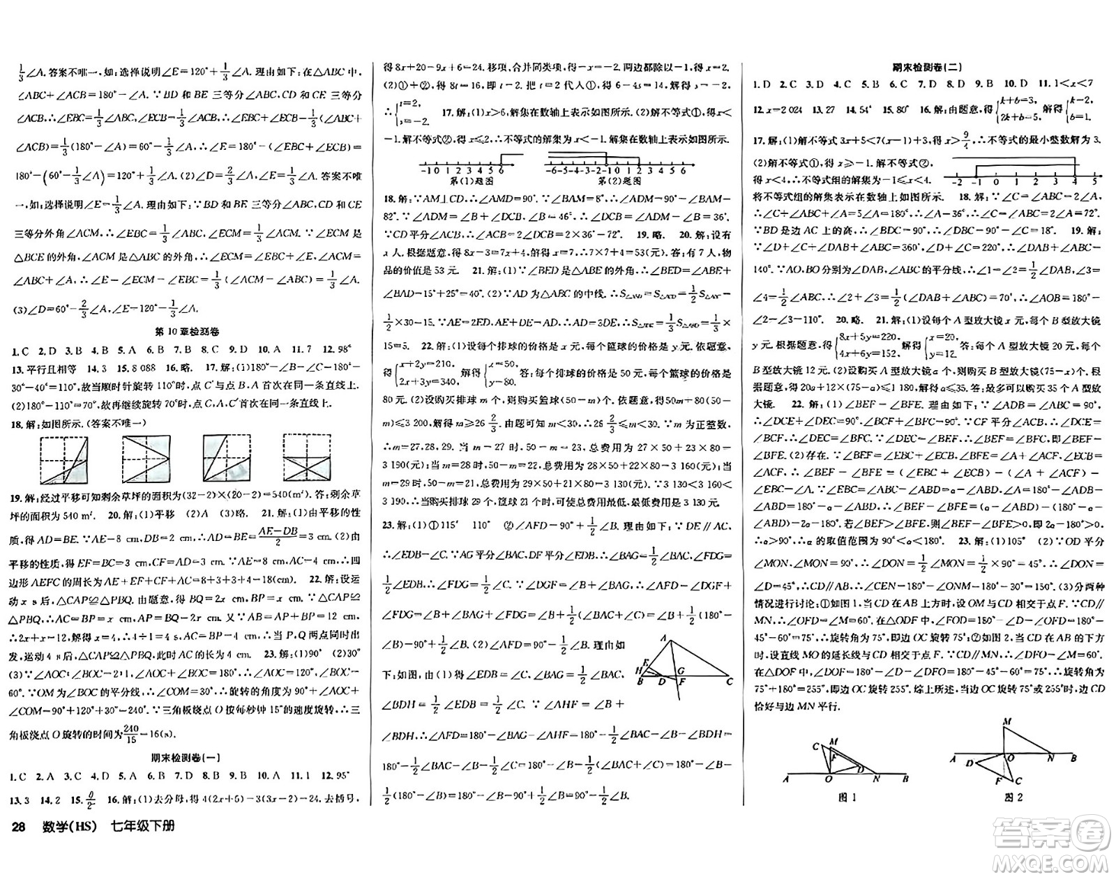 廣東經(jīng)濟(jì)出版社2024年春課時(shí)奪冠七年級(jí)數(shù)學(xué)下冊(cè)華師版答案