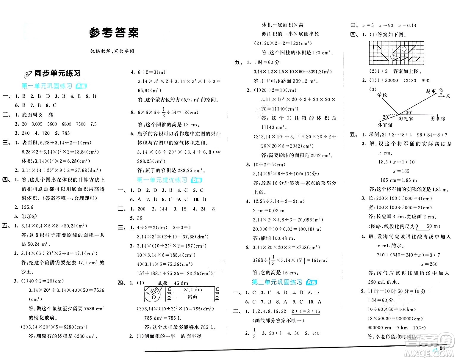 西安出版社2024年春53全優(yōu)卷六年級數(shù)學(xué)下冊北師大版答案