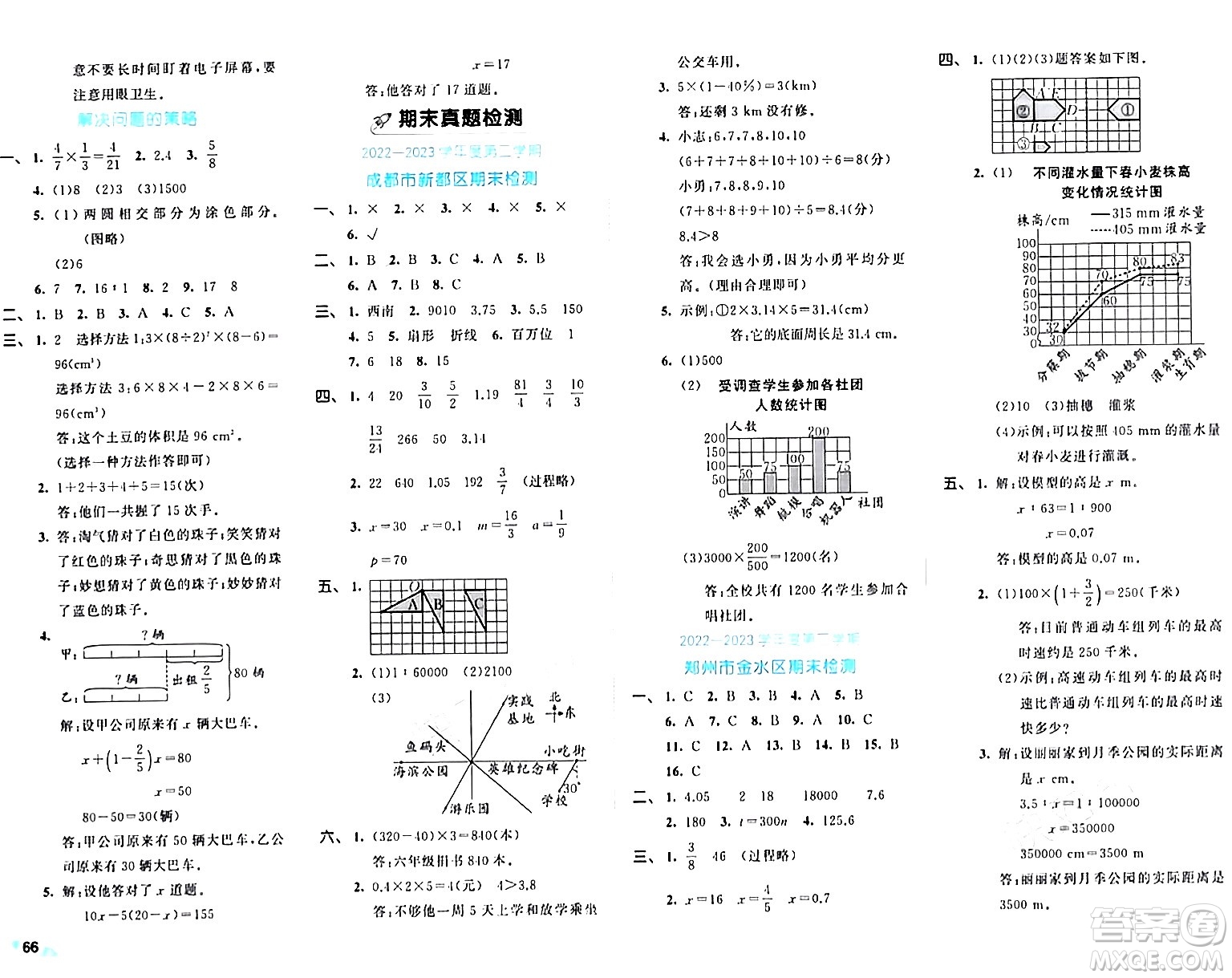 西安出版社2024年春53全優(yōu)卷六年級數(shù)學(xué)下冊北師大版答案