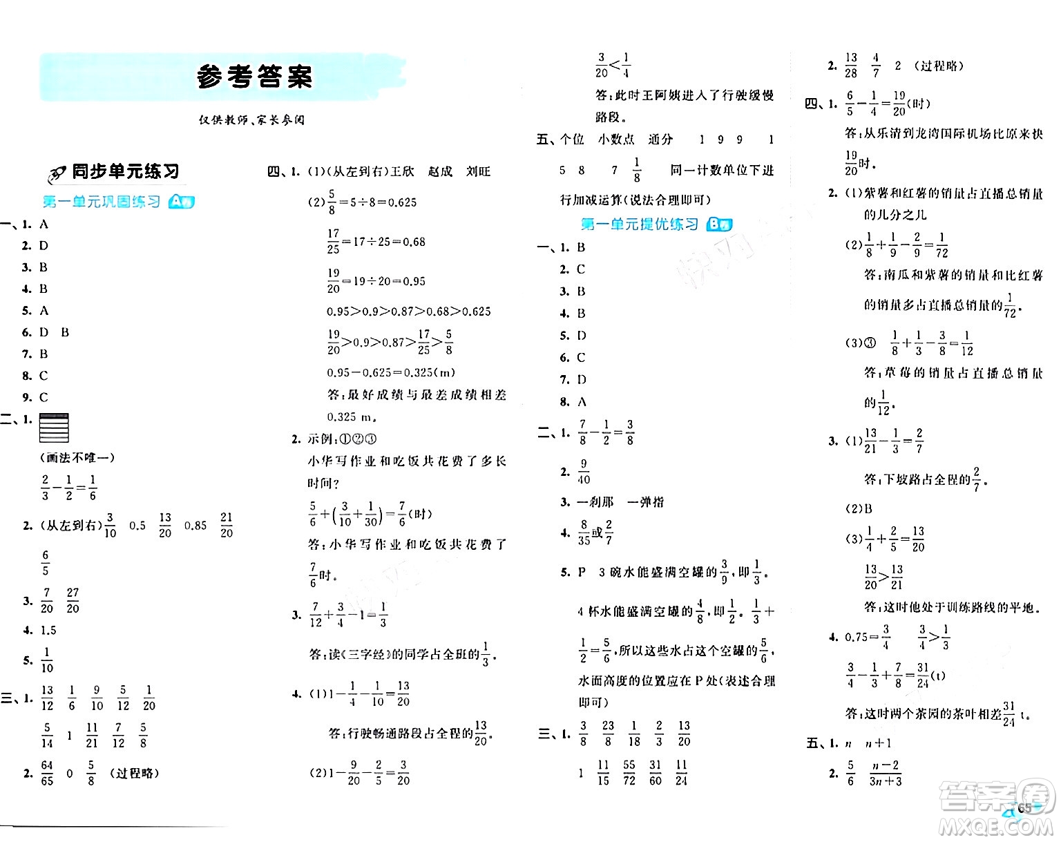 西安出版社2024年春53全優(yōu)卷五年級數(shù)學下冊北師大版答案