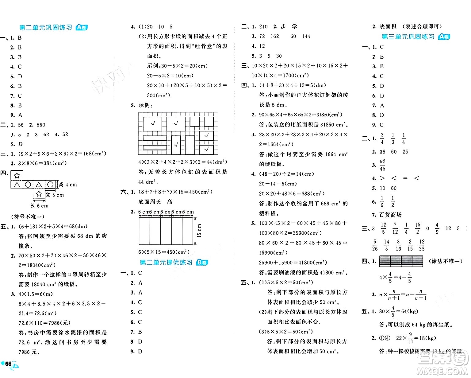 西安出版社2024年春53全優(yōu)卷五年級數(shù)學下冊北師大版答案