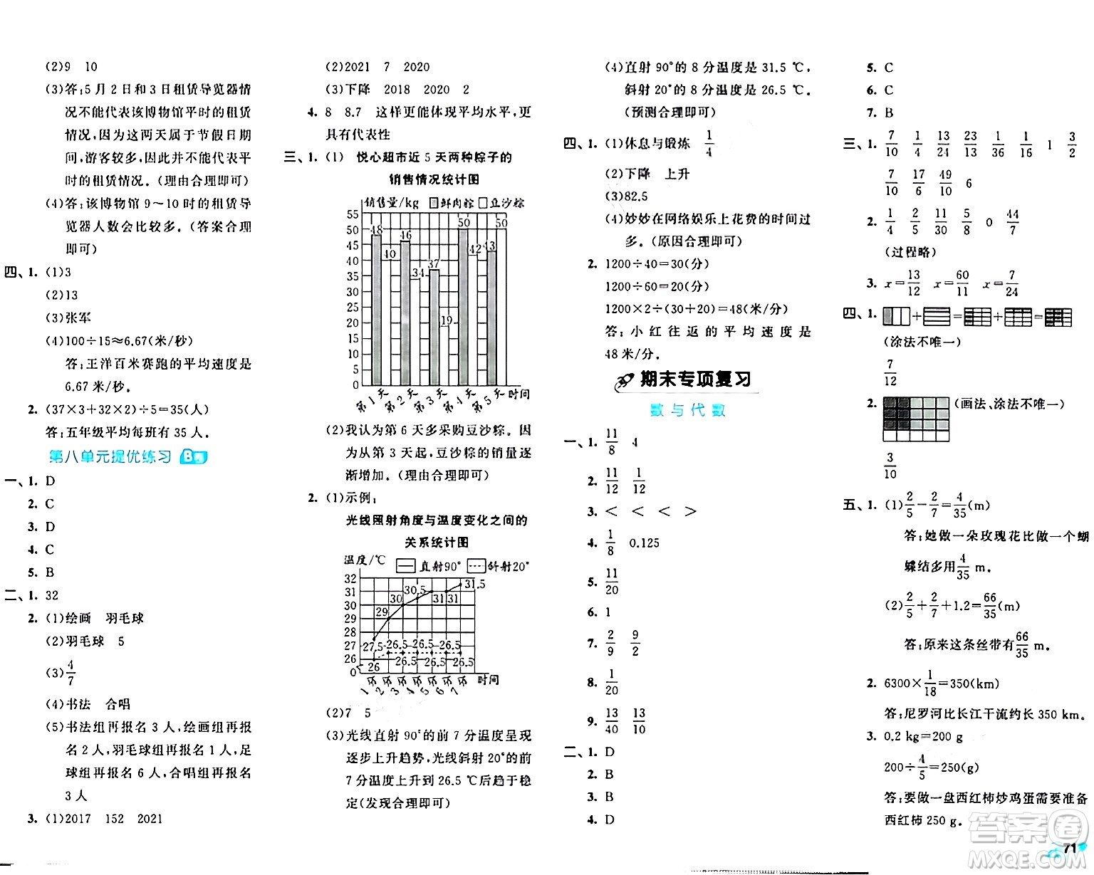 西安出版社2024年春53全優(yōu)卷五年級數(shù)學下冊北師大版答案