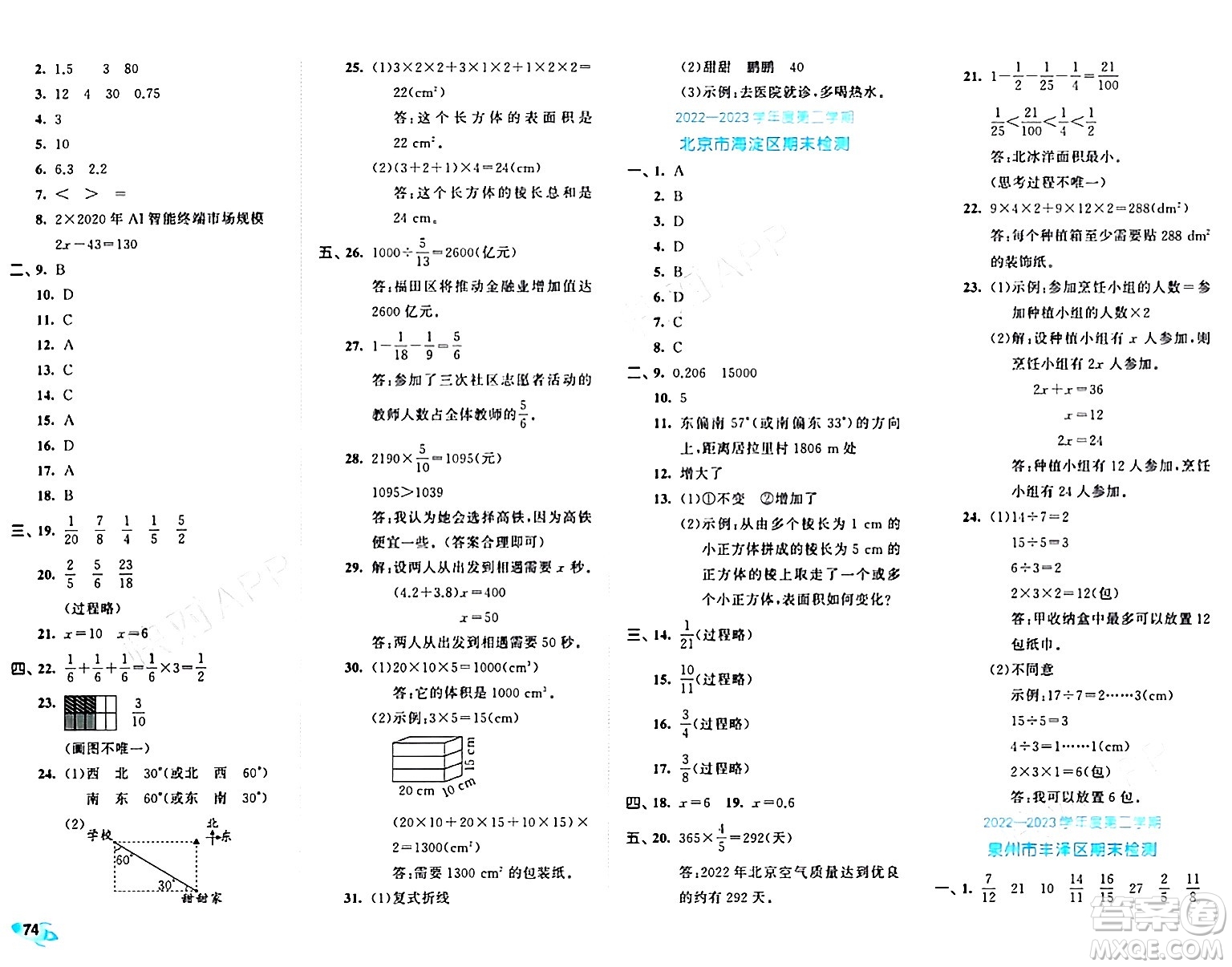 西安出版社2024年春53全優(yōu)卷五年級數(shù)學下冊北師大版答案