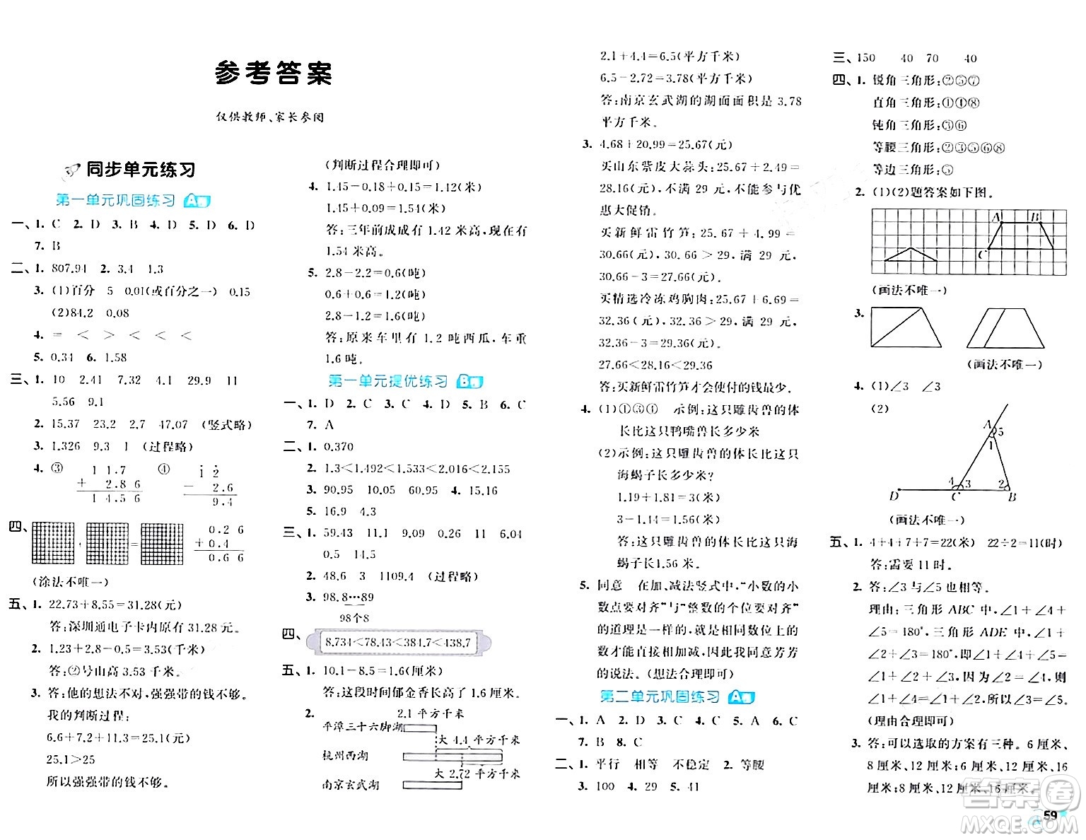 西安出版社2024年春53全優(yōu)卷四年級數(shù)學(xué)下冊北師大版答案