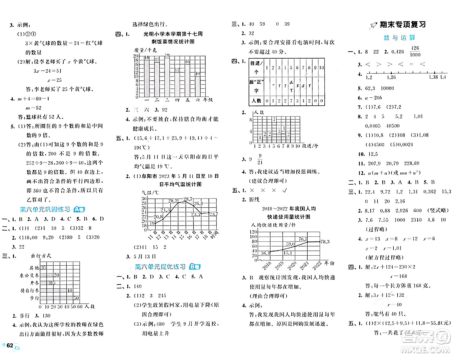 西安出版社2024年春53全優(yōu)卷四年級數(shù)學(xué)下冊北師大版答案