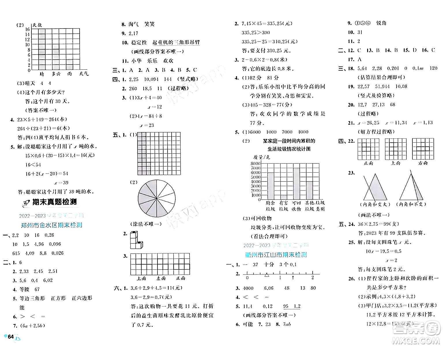 西安出版社2024年春53全優(yōu)卷四年級數(shù)學(xué)下冊北師大版答案