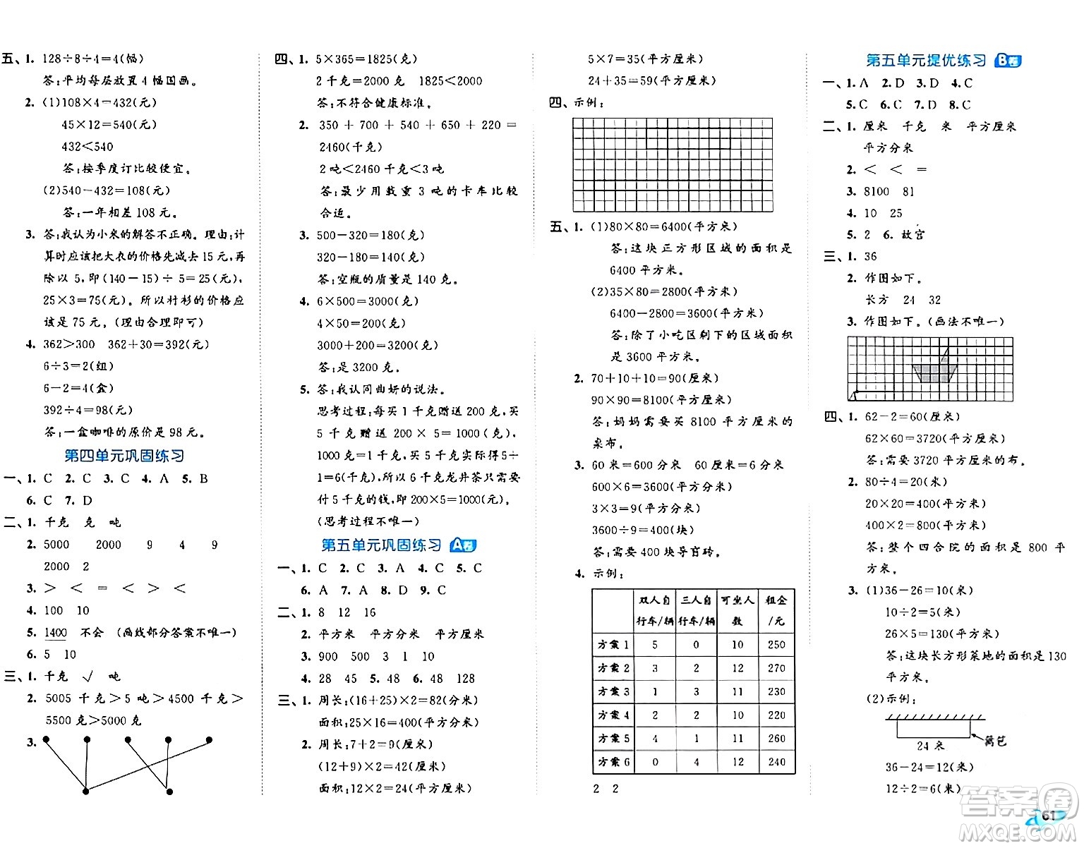 西安出版社2024年春53全優(yōu)卷三年級(jí)數(shù)學(xué)下冊北師大版答案