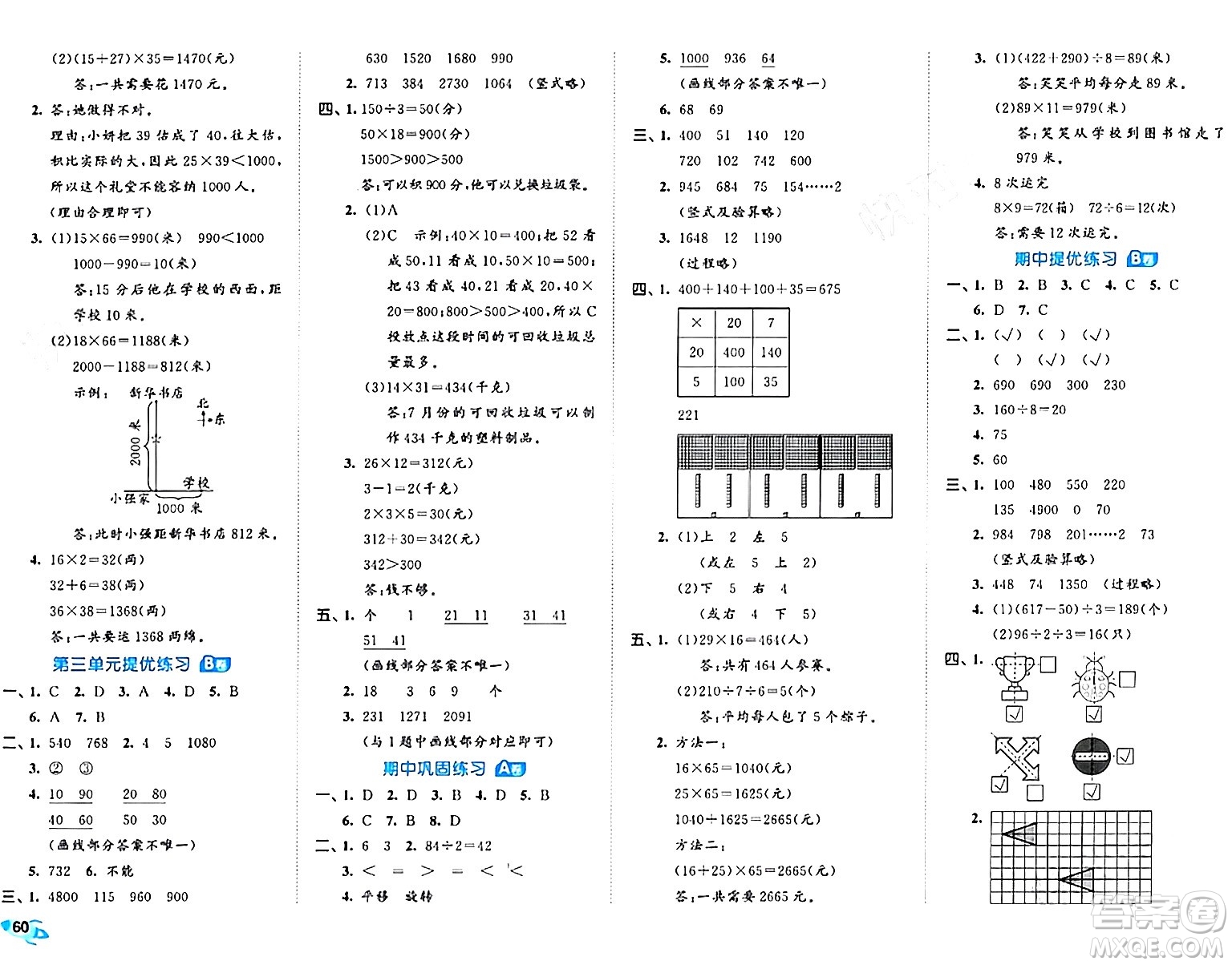 西安出版社2024年春53全優(yōu)卷三年級(jí)數(shù)學(xué)下冊北師大版答案