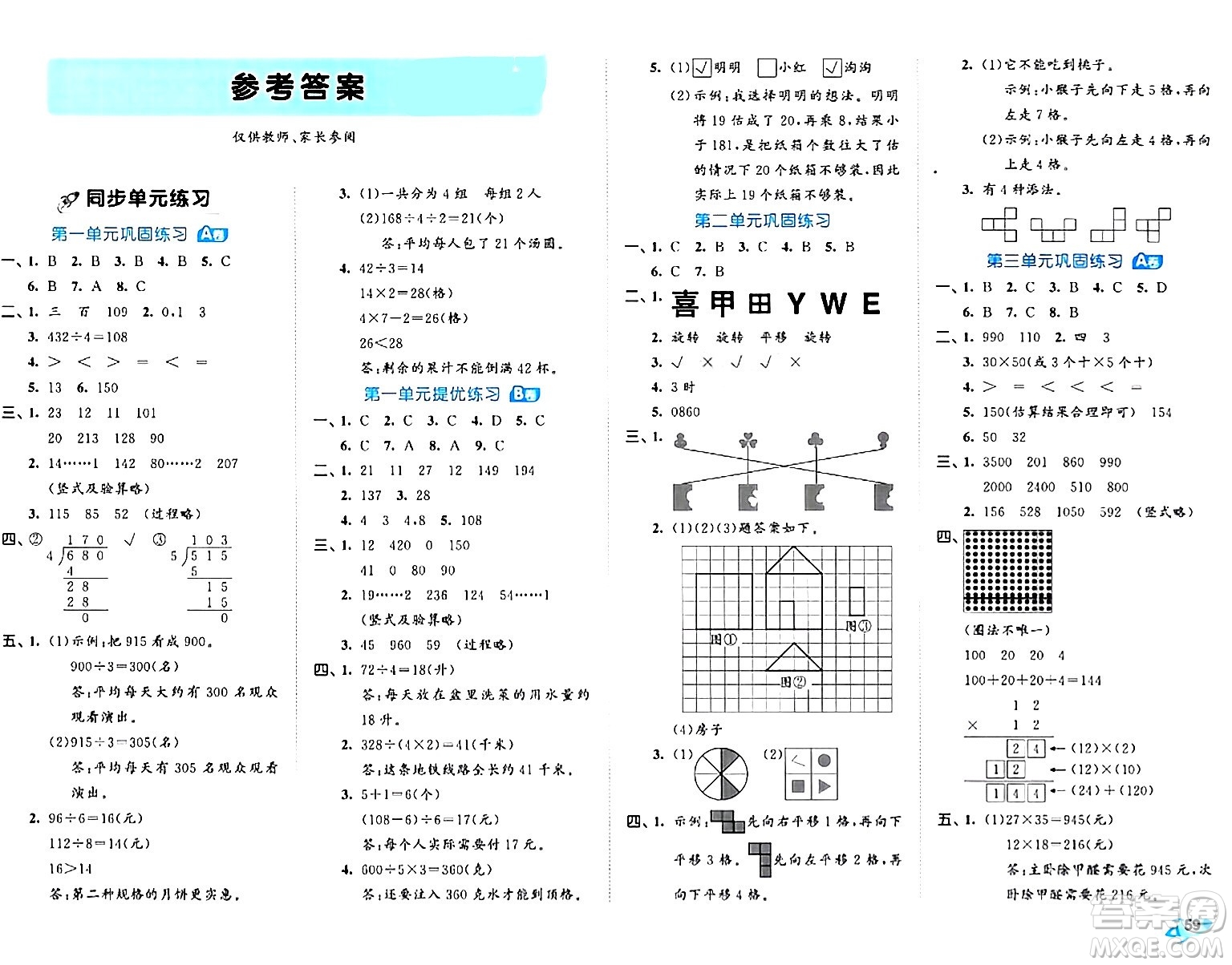 西安出版社2024年春53全優(yōu)卷三年級(jí)數(shù)學(xué)下冊北師大版答案