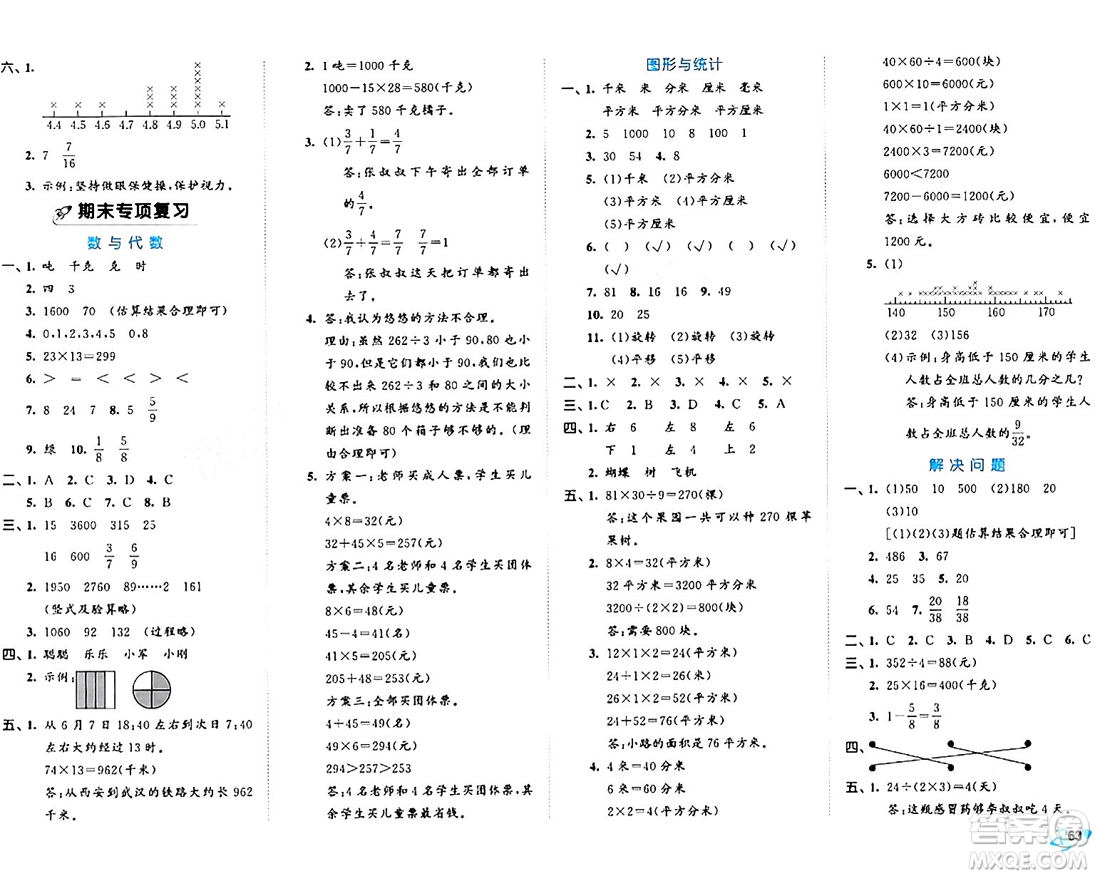 西安出版社2024年春53全優(yōu)卷三年級(jí)數(shù)學(xué)下冊北師大版答案