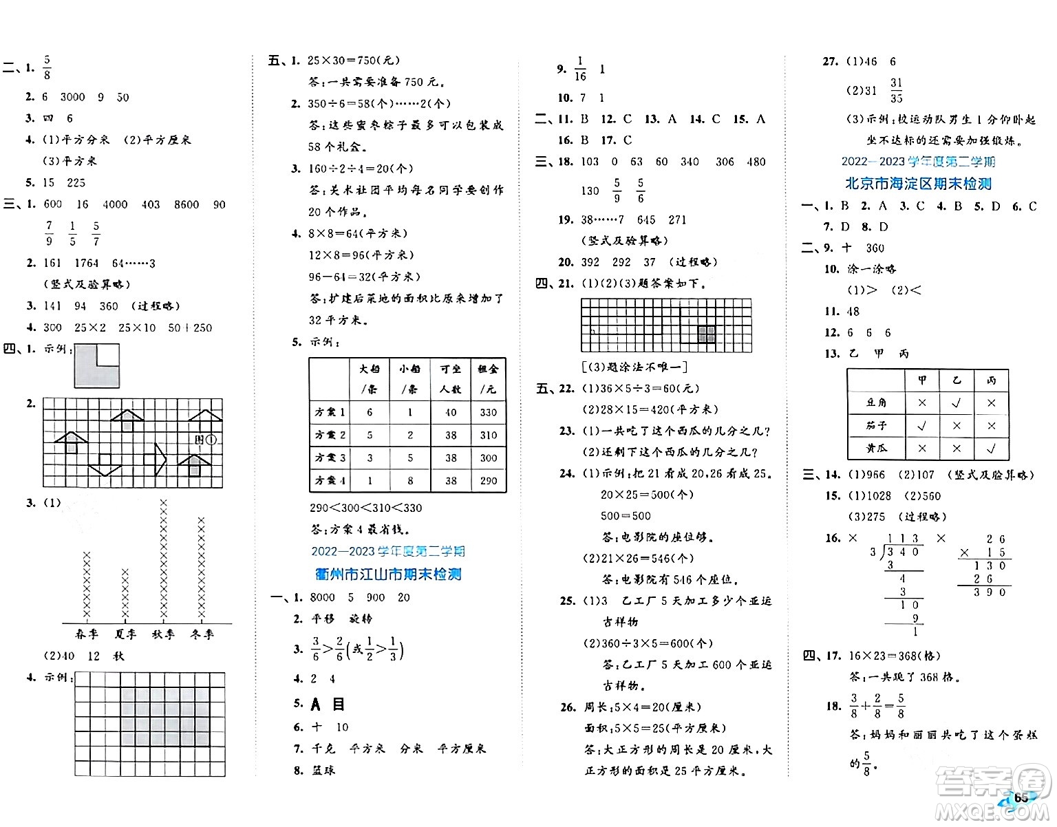 西安出版社2024年春53全優(yōu)卷三年級(jí)數(shù)學(xué)下冊北師大版答案