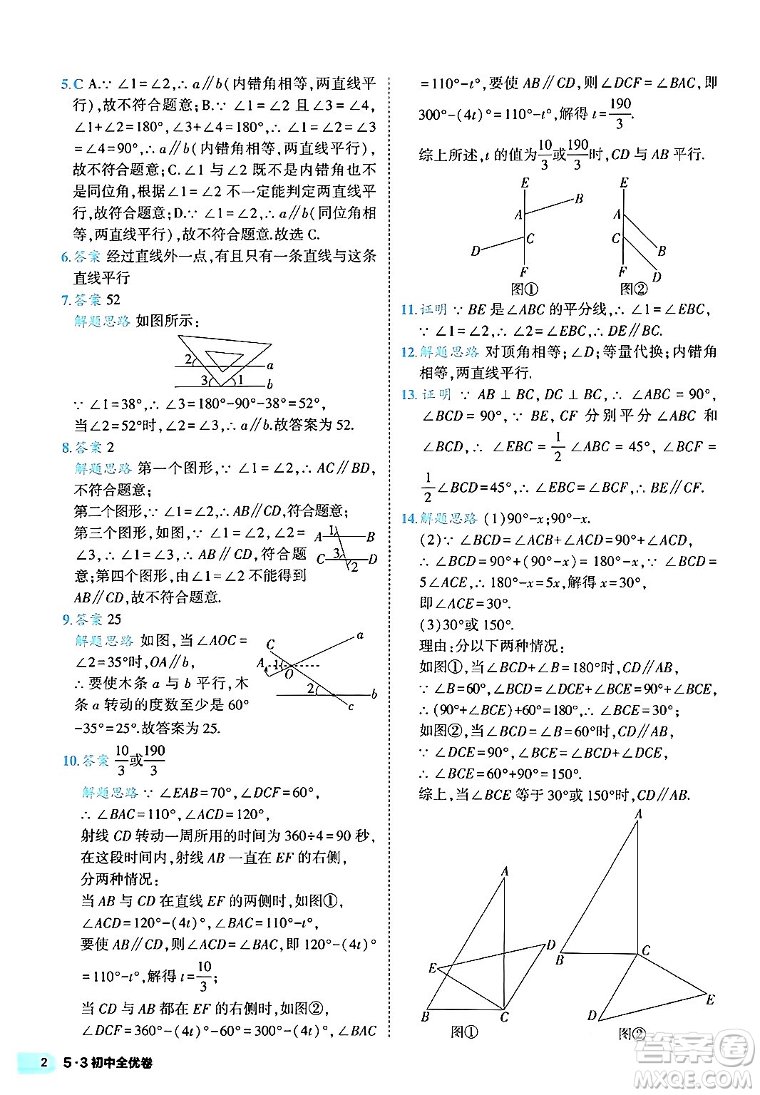 西安出版社2024年春53初中全優(yōu)卷七年級(jí)數(shù)學(xué)下冊(cè)人教版答案