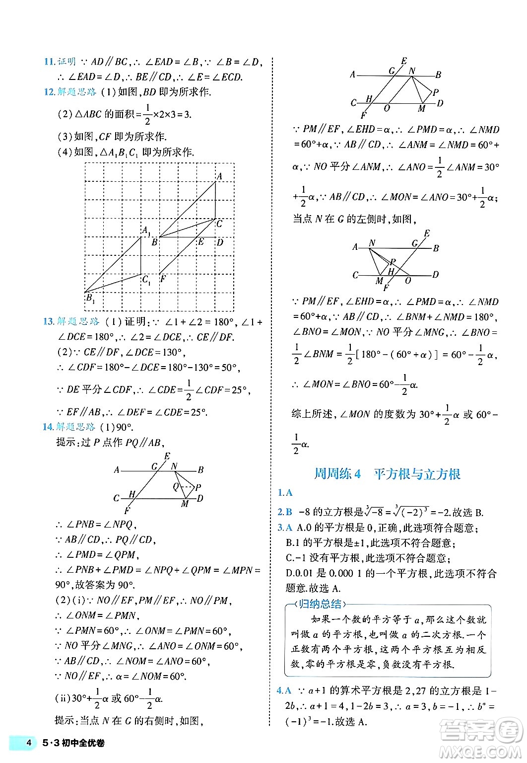 西安出版社2024年春53初中全優(yōu)卷七年級(jí)數(shù)學(xué)下冊(cè)人教版答案