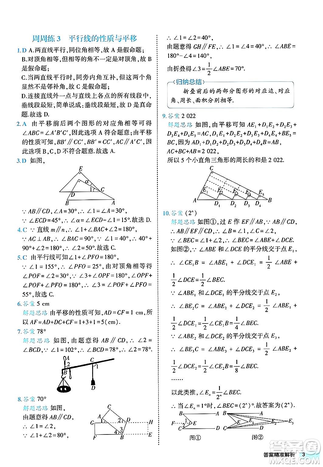 西安出版社2024年春53初中全優(yōu)卷七年級(jí)數(shù)學(xué)下冊(cè)人教版答案