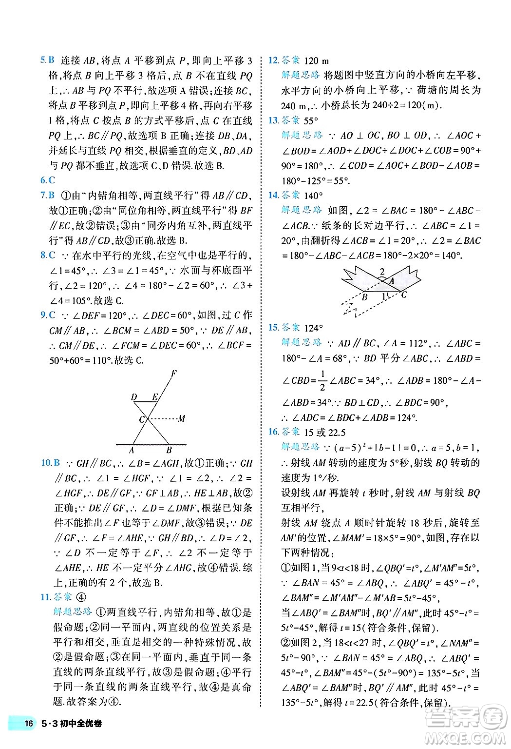 西安出版社2024年春53初中全優(yōu)卷七年級(jí)數(shù)學(xué)下冊(cè)人教版答案